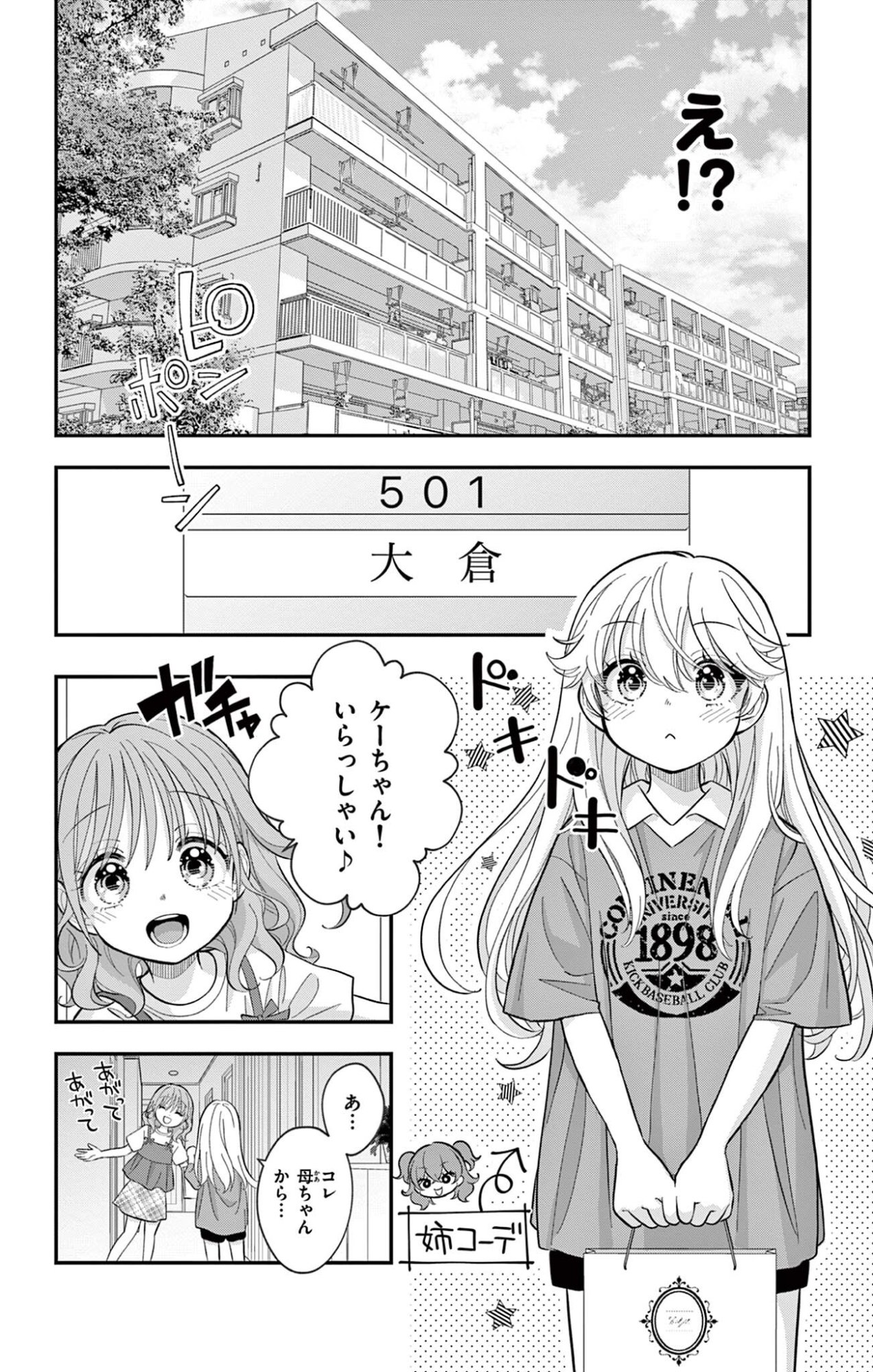Uesugi-kun wa Onnanoko wo Yametai - Chapter 29 - Page 12