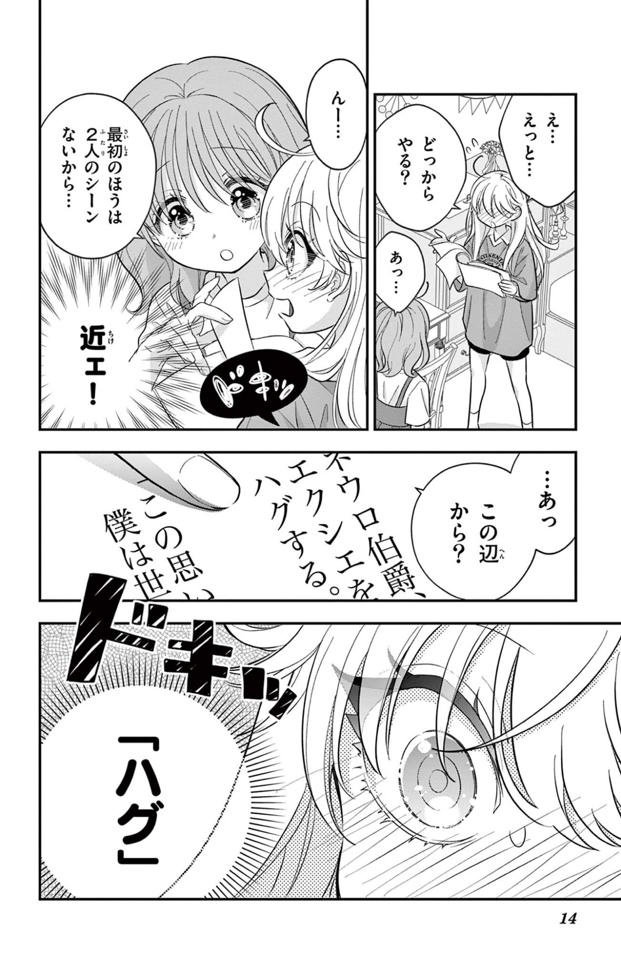 Uesugi-kun wa Onnanoko wo Yametai - Chapter 29 - Page 14