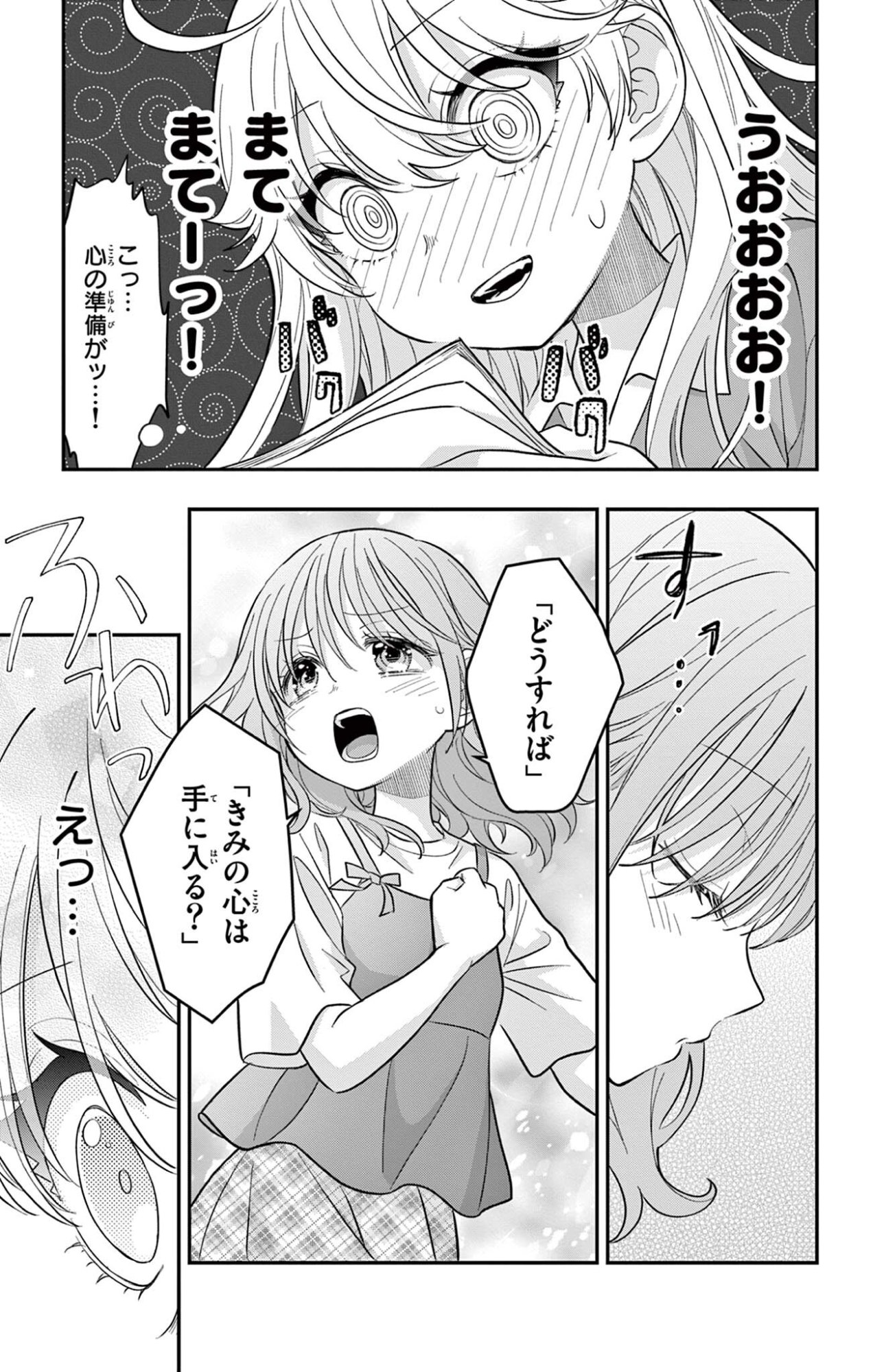 Uesugi-kun wa Onnanoko wo Yametai - Chapter 29 - Page 15