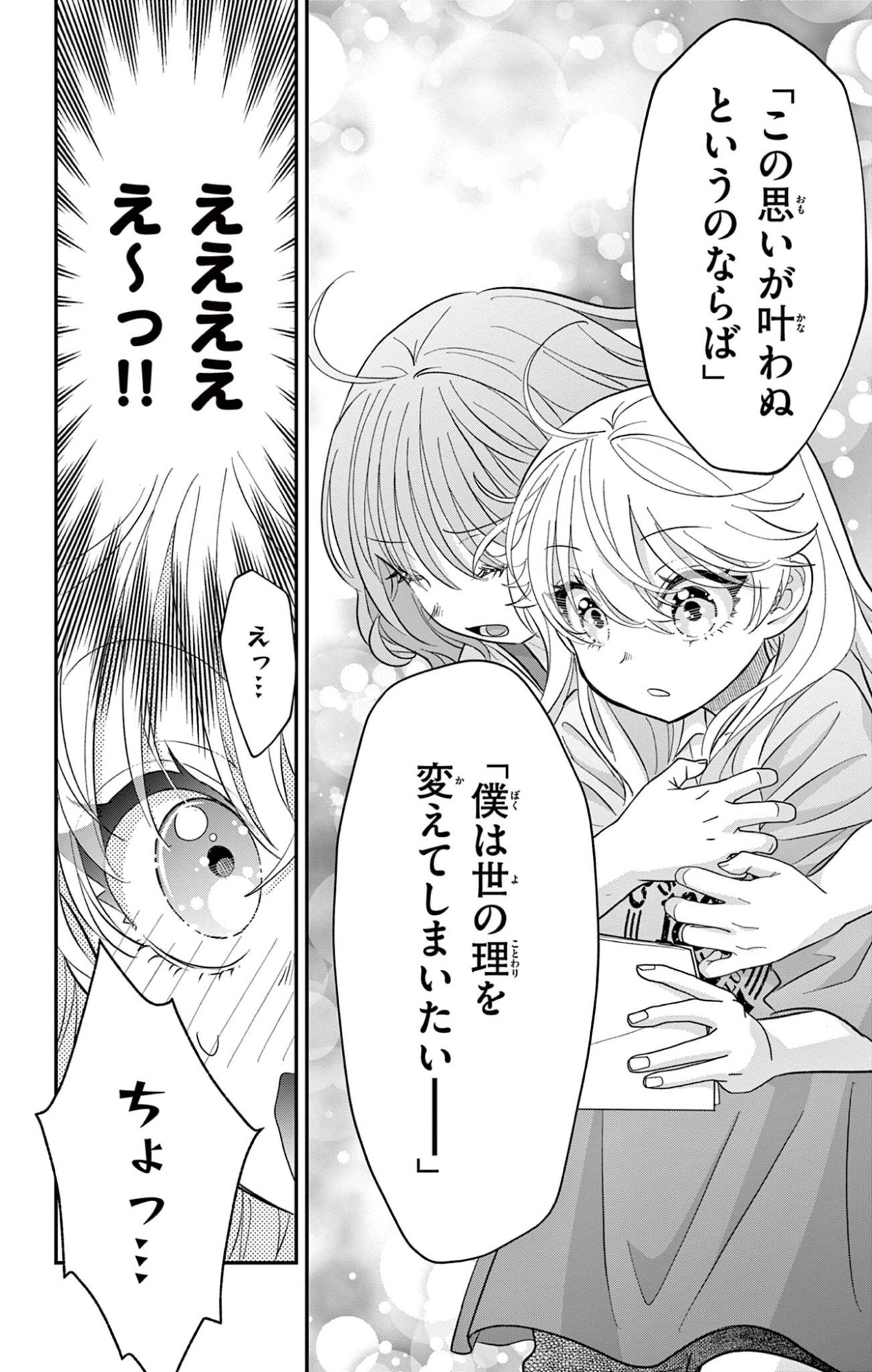 Uesugi-kun wa Onnanoko wo Yametai - Chapter 29 - Page 16