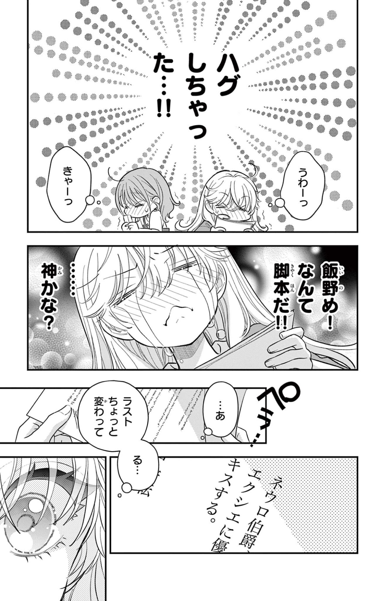 Uesugi-kun wa Onnanoko wo Yametai - Chapter 29 - Page 19