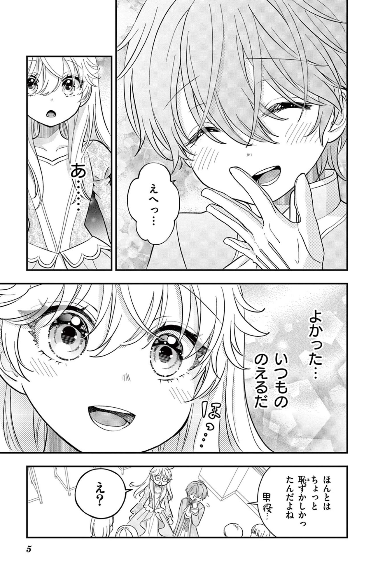 Uesugi-kun wa Onnanoko wo Yametai - Chapter 29 - Page 5