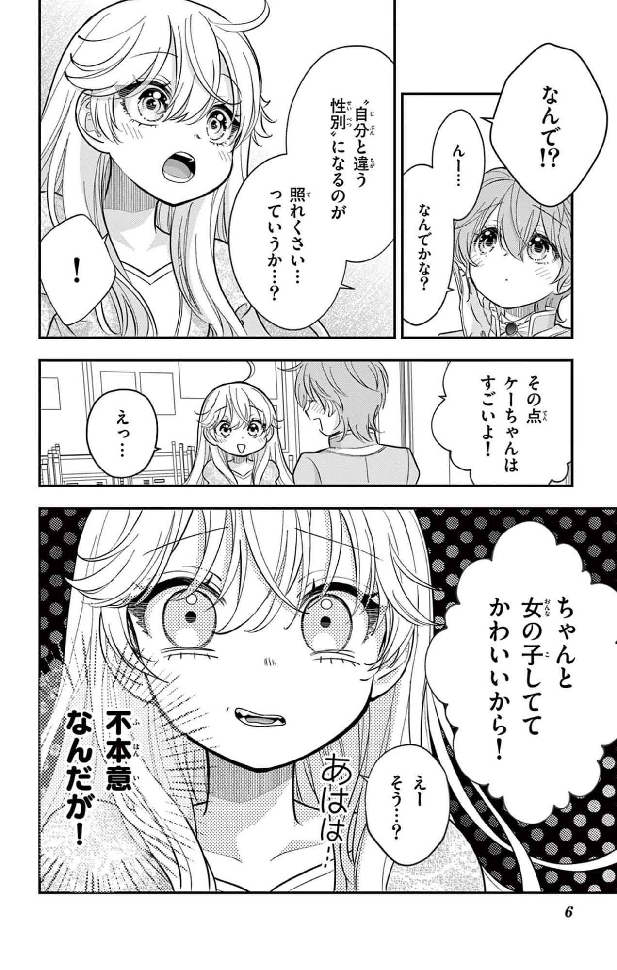 Uesugi-kun wa Onnanoko wo Yametai - Chapter 29 - Page 6