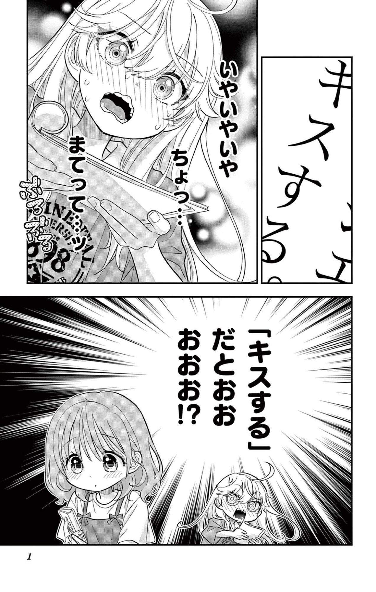 Uesugi-kun wa Onnanoko wo Yametai - Chapter 30.1 - Page 1