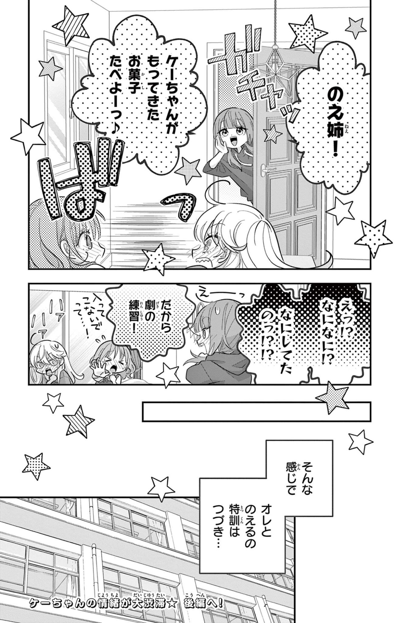 Uesugi-kun wa Onnanoko wo Yametai - Chapter 30.1 - Page 11