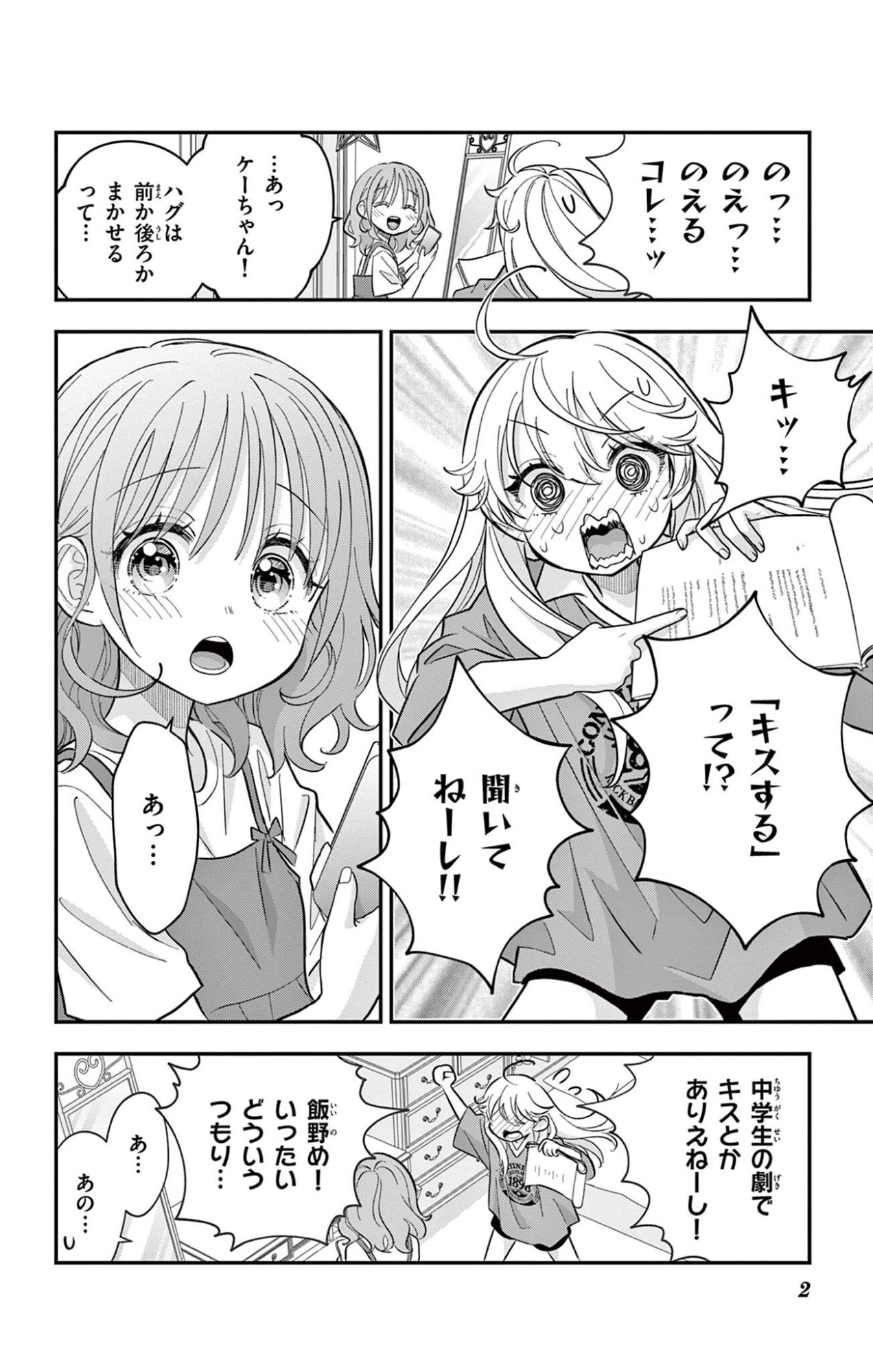 Uesugi-kun wa Onnanoko wo Yametai - Chapter 30.1 - Page 2