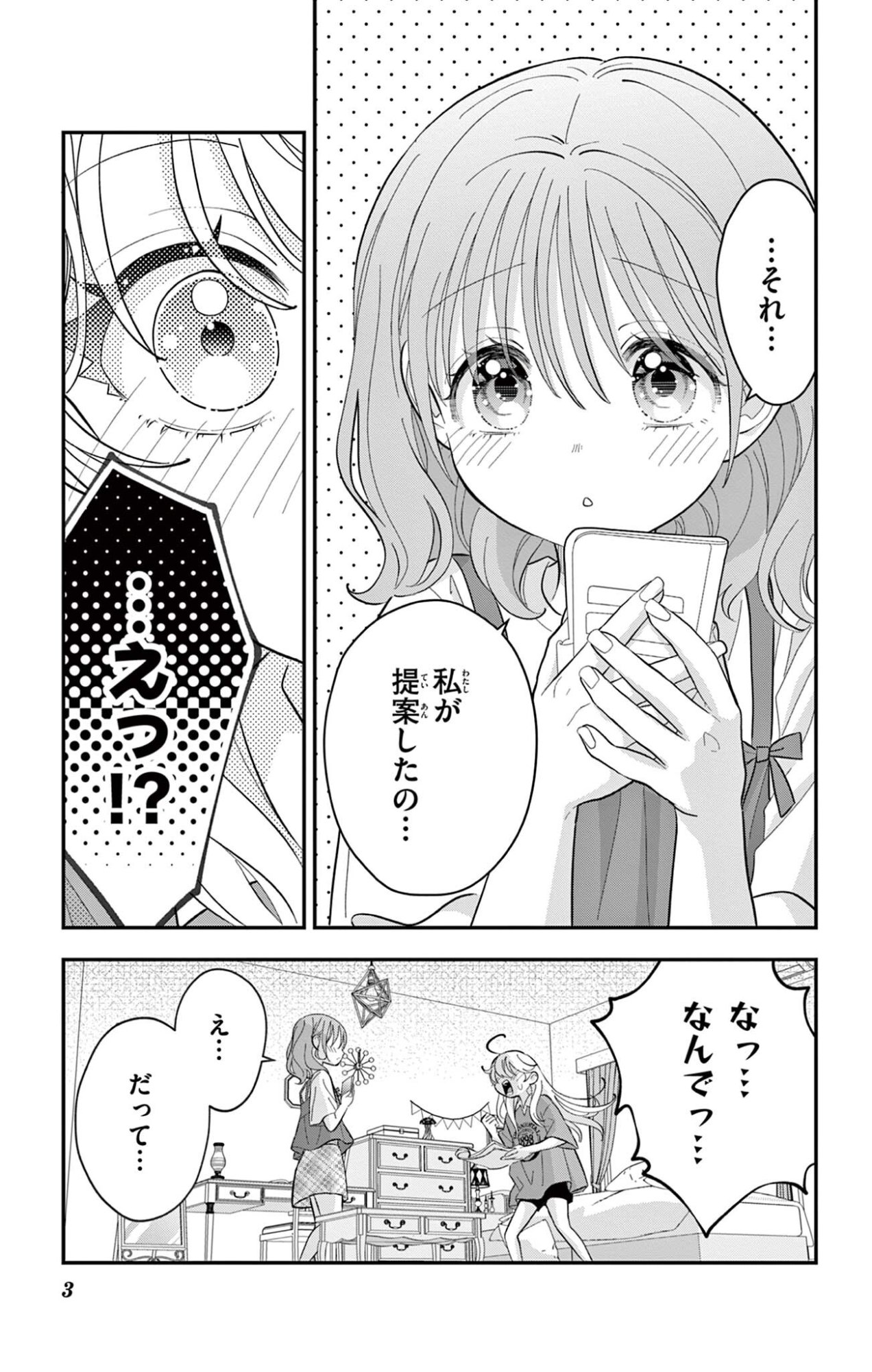 Uesugi-kun wa Onnanoko wo Yametai - Chapter 30.1 - Page 3