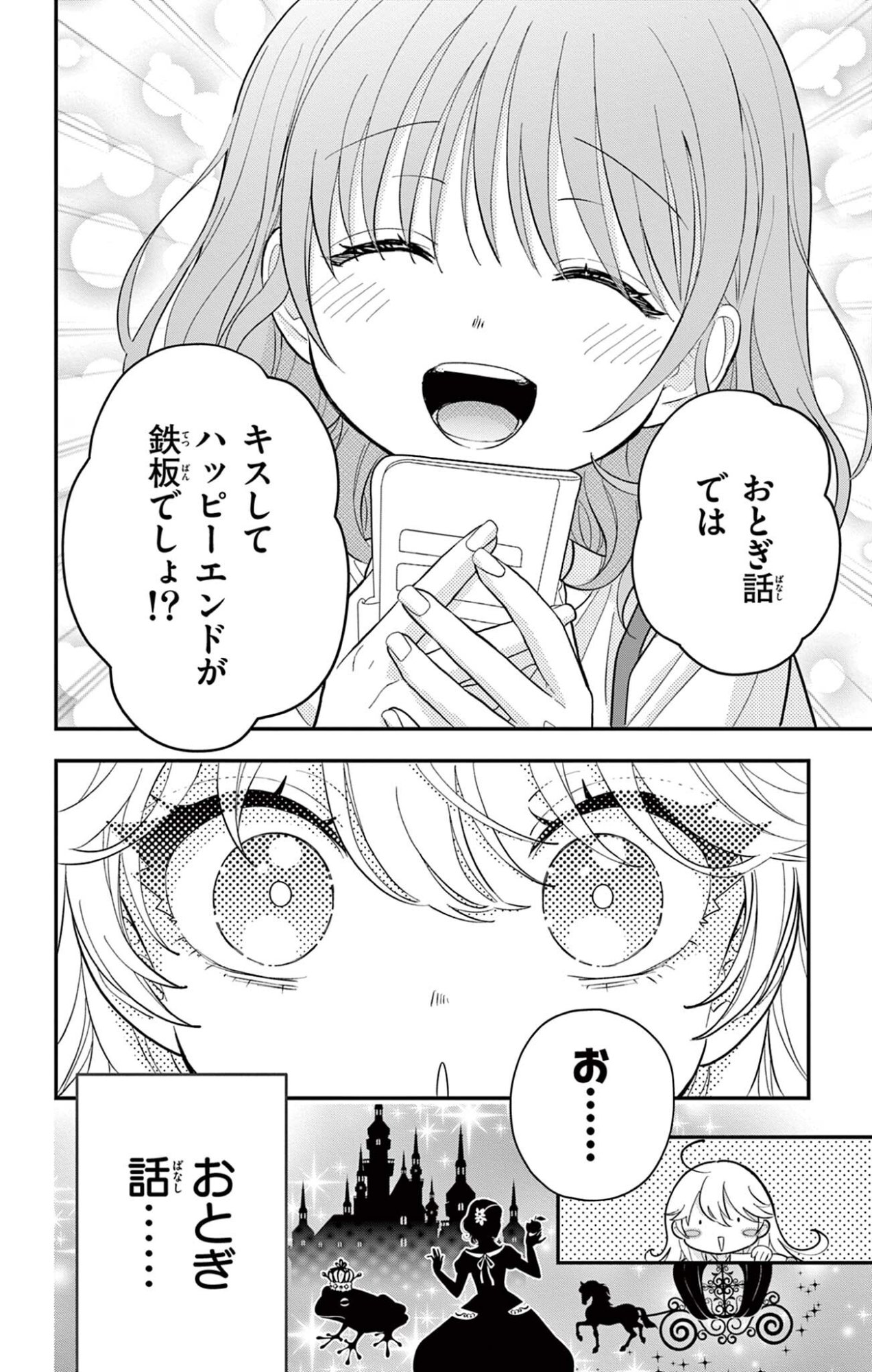 Uesugi-kun wa Onnanoko wo Yametai - Chapter 30.1 - Page 4