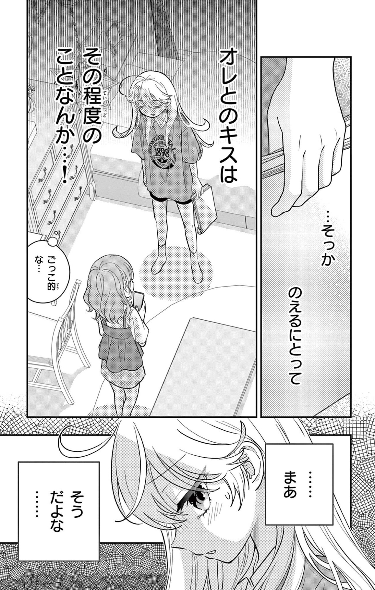 Uesugi-kun wa Onnanoko wo Yametai - Chapter 30.1 - Page 5
