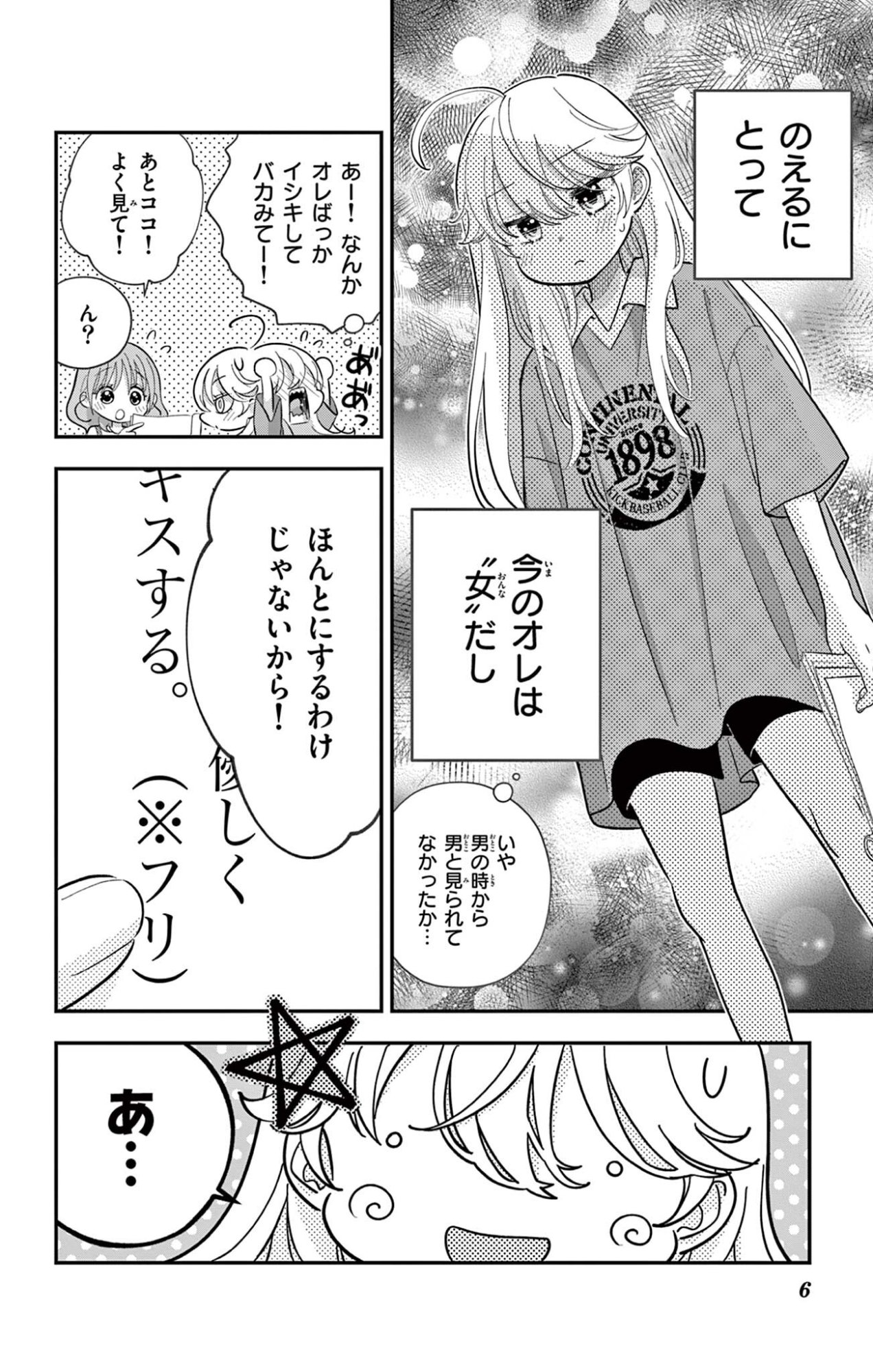 Uesugi-kun wa Onnanoko wo Yametai - Chapter 30.1 - Page 6