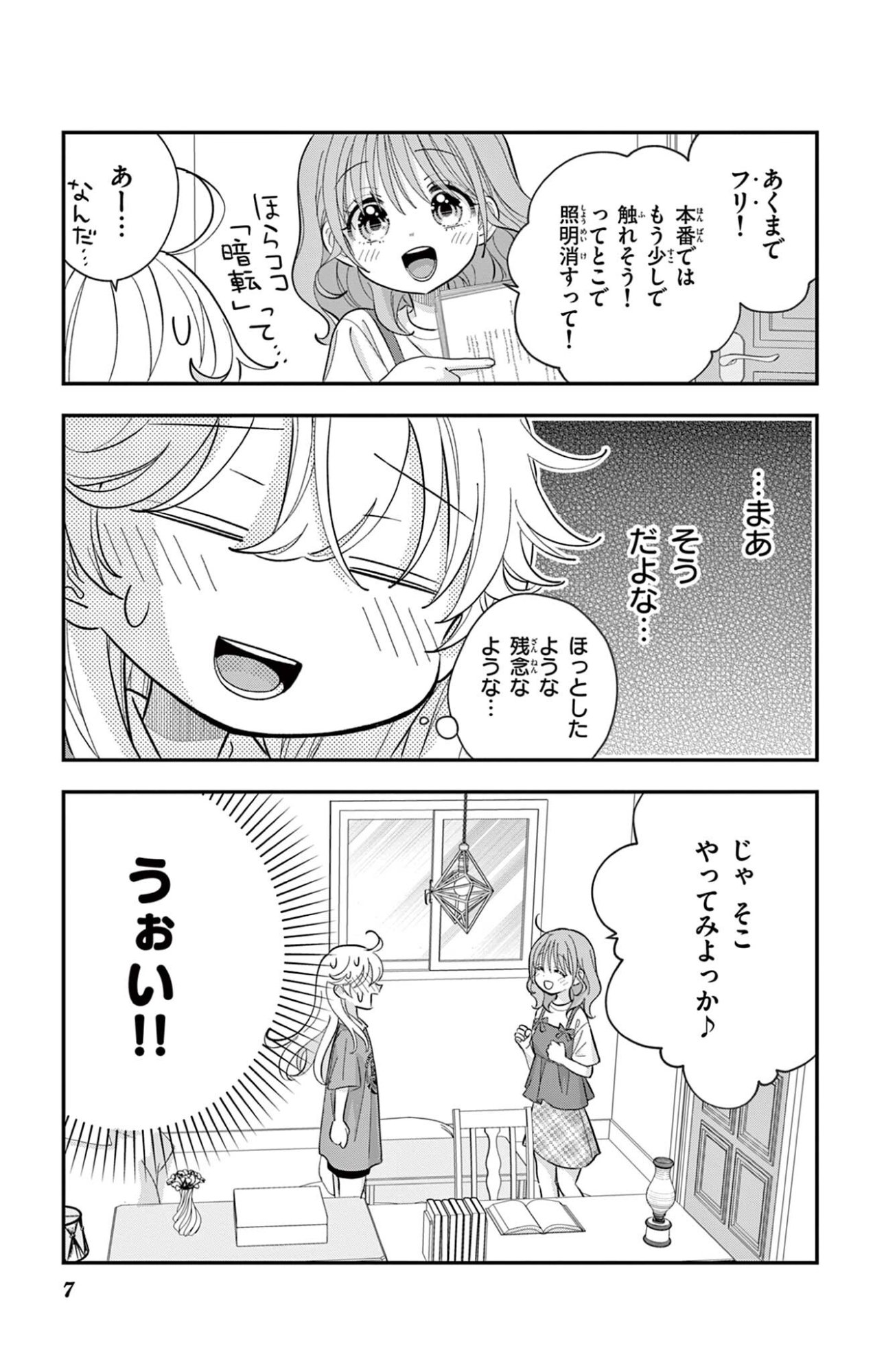 Uesugi-kun wa Onnanoko wo Yametai - Chapter 30.1 - Page 7