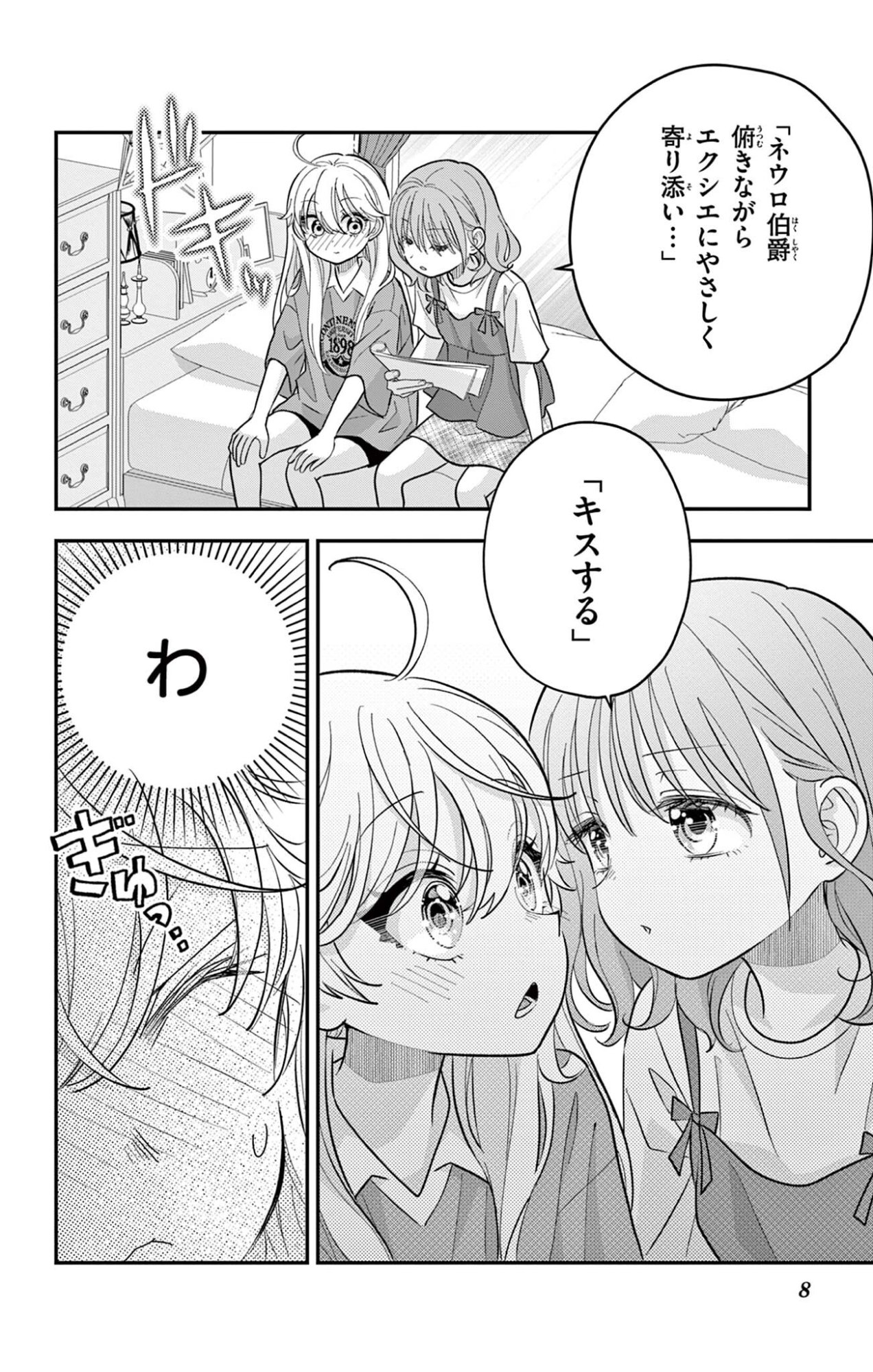 Uesugi-kun wa Onnanoko wo Yametai - Chapter 30.1 - Page 8