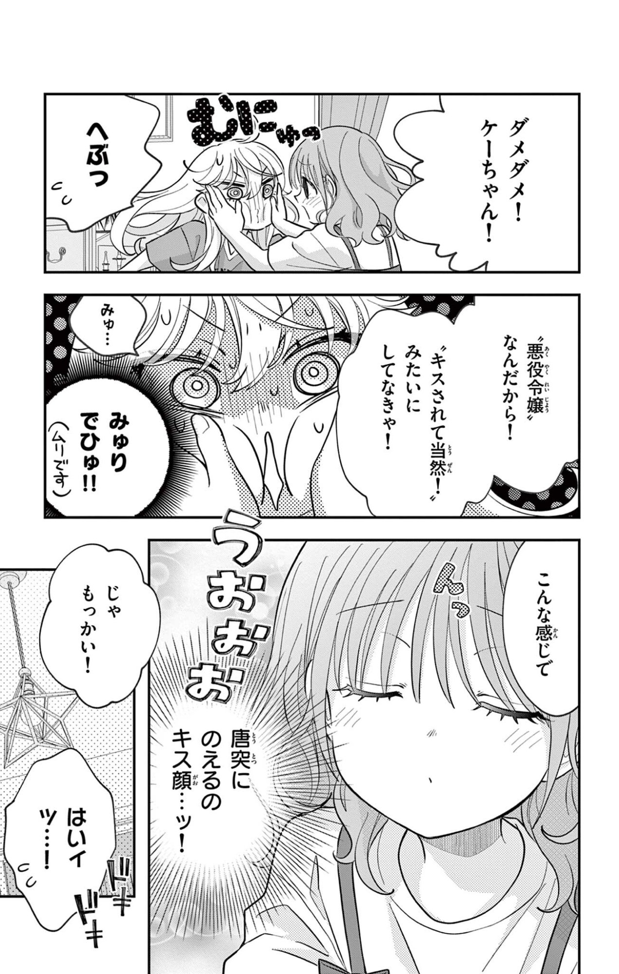 Uesugi-kun wa Onnanoko wo Yametai - Chapter 30.1 - Page 9