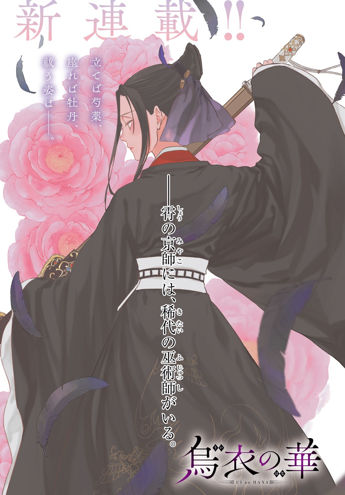 Ui no Hana - Chapter 1 - Page 1