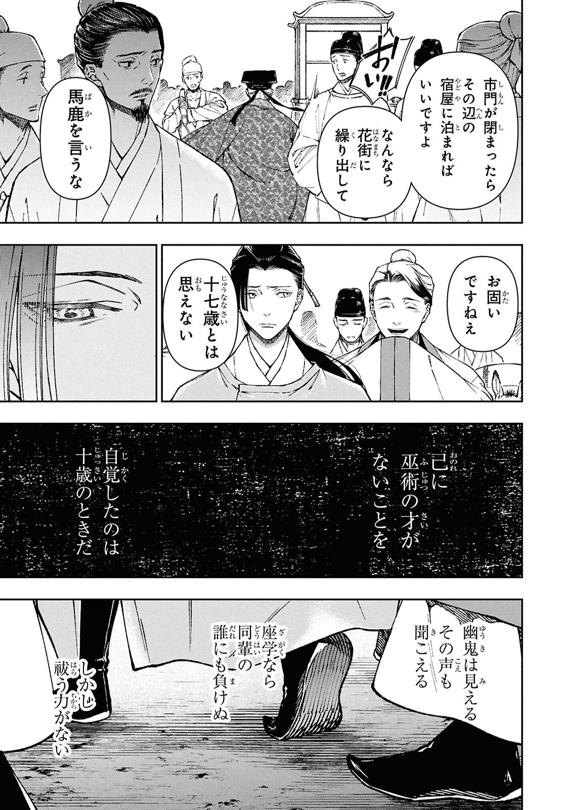 Ui no Hana - Chapter 1 - Page 10