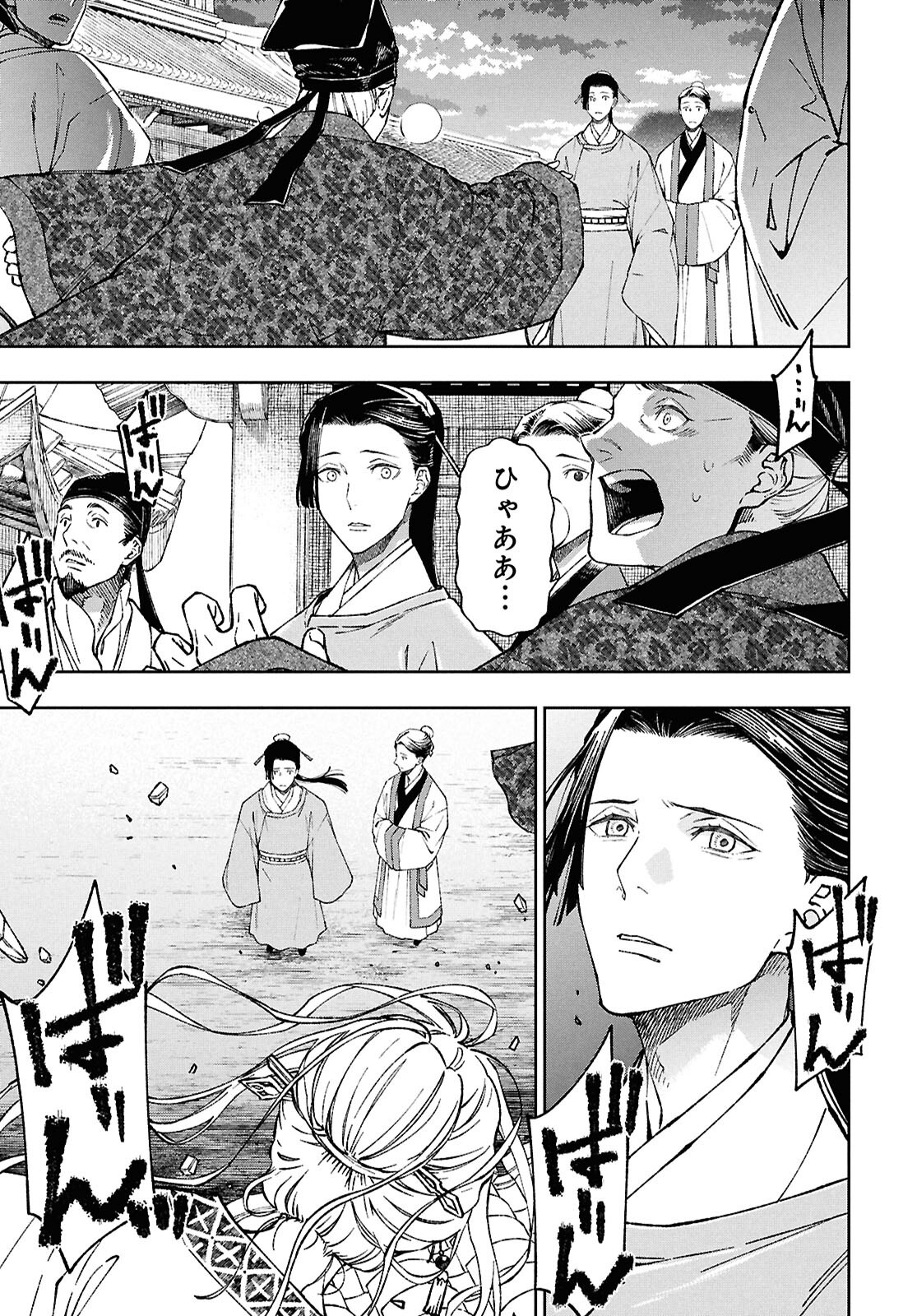 Ui no Hana - Chapter 1 - Page 12