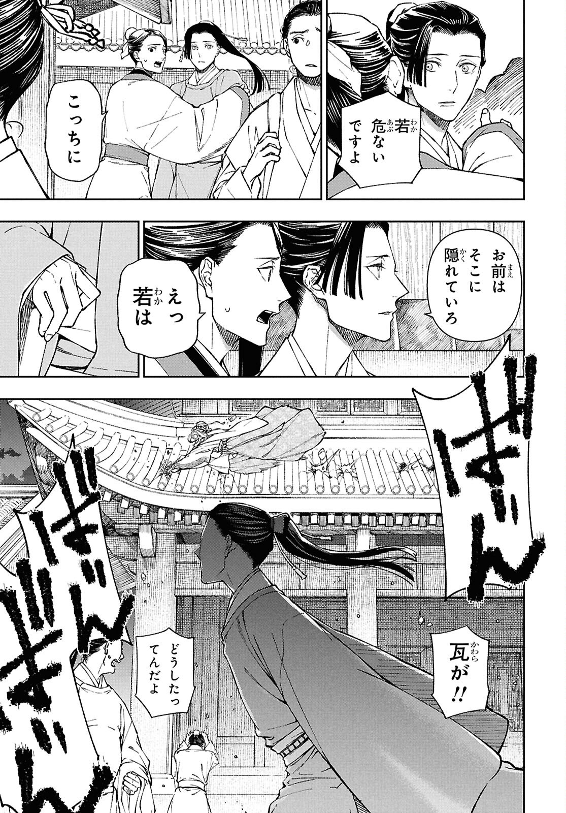 Ui no Hana - Chapter 1 - Page 14