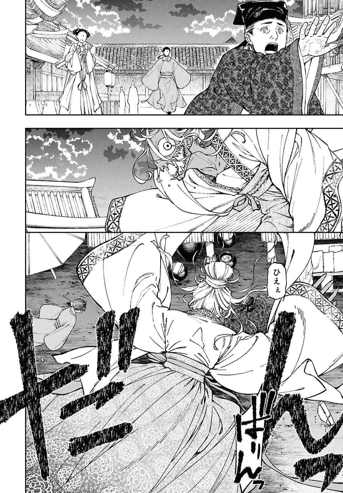 Ui no Hana - Chapter 1 - Page 15