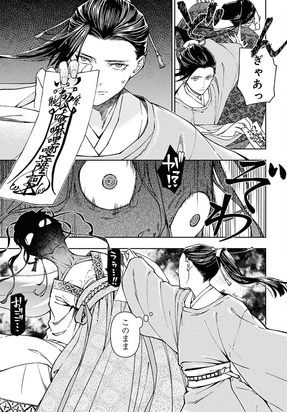 Ui no Hana - Chapter 1 - Page 16