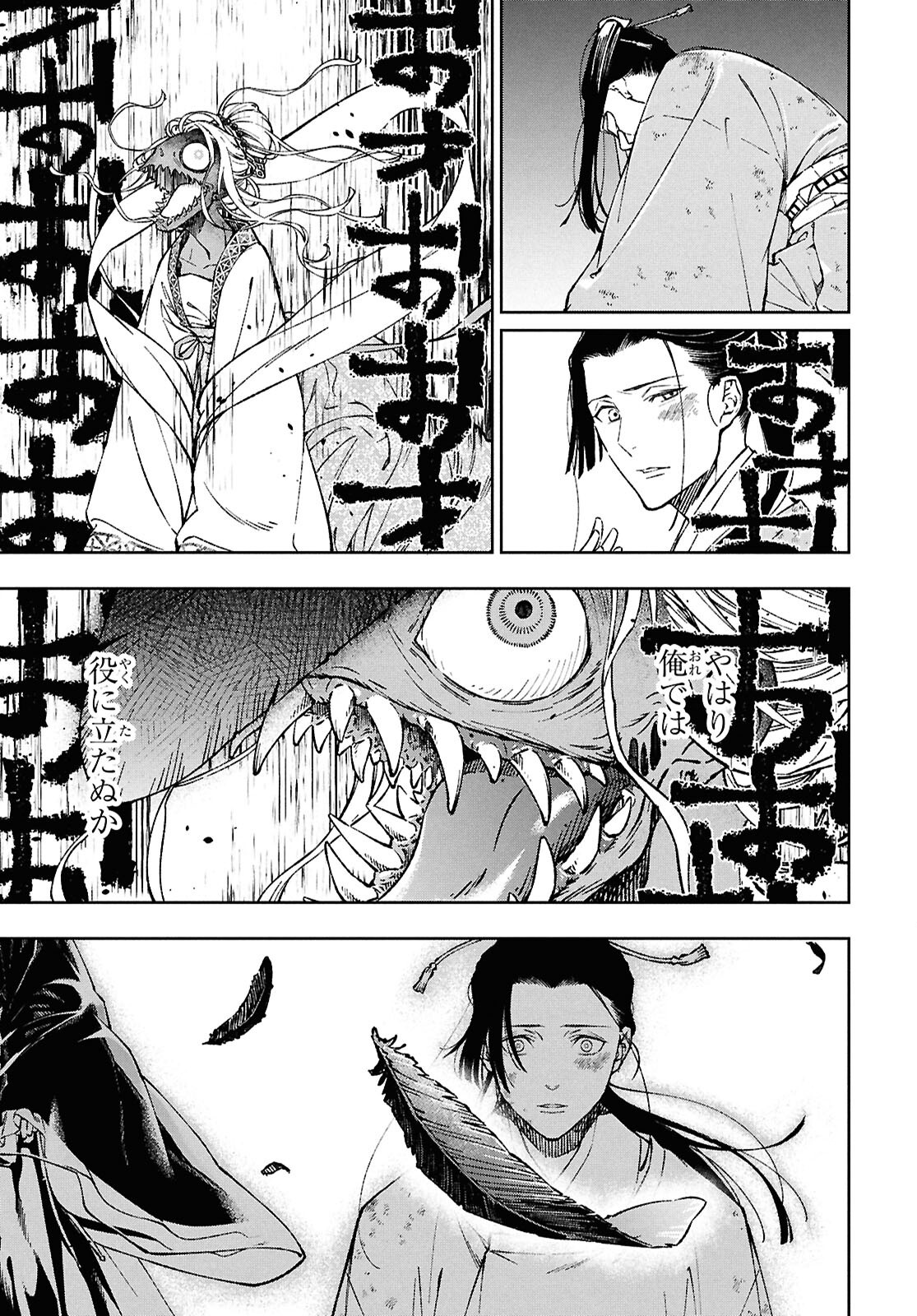 Ui no Hana - Chapter 1 - Page 18