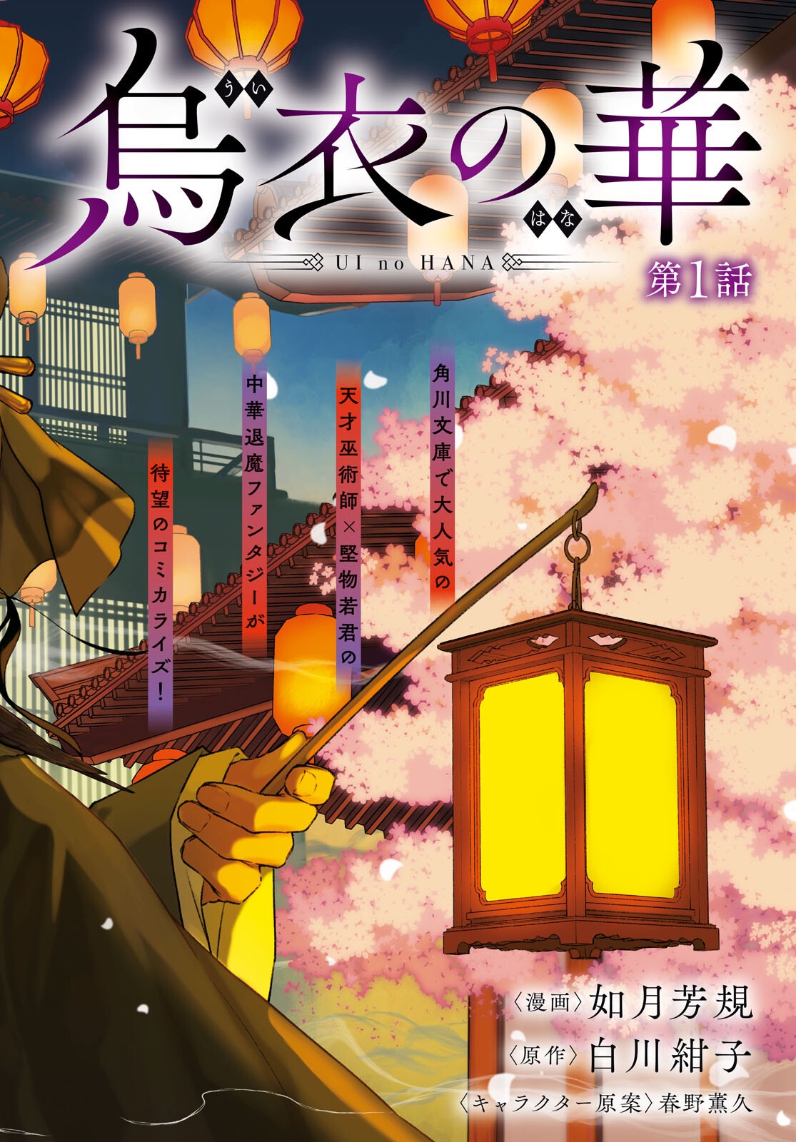 Ui no Hana - Chapter 1 - Page 2