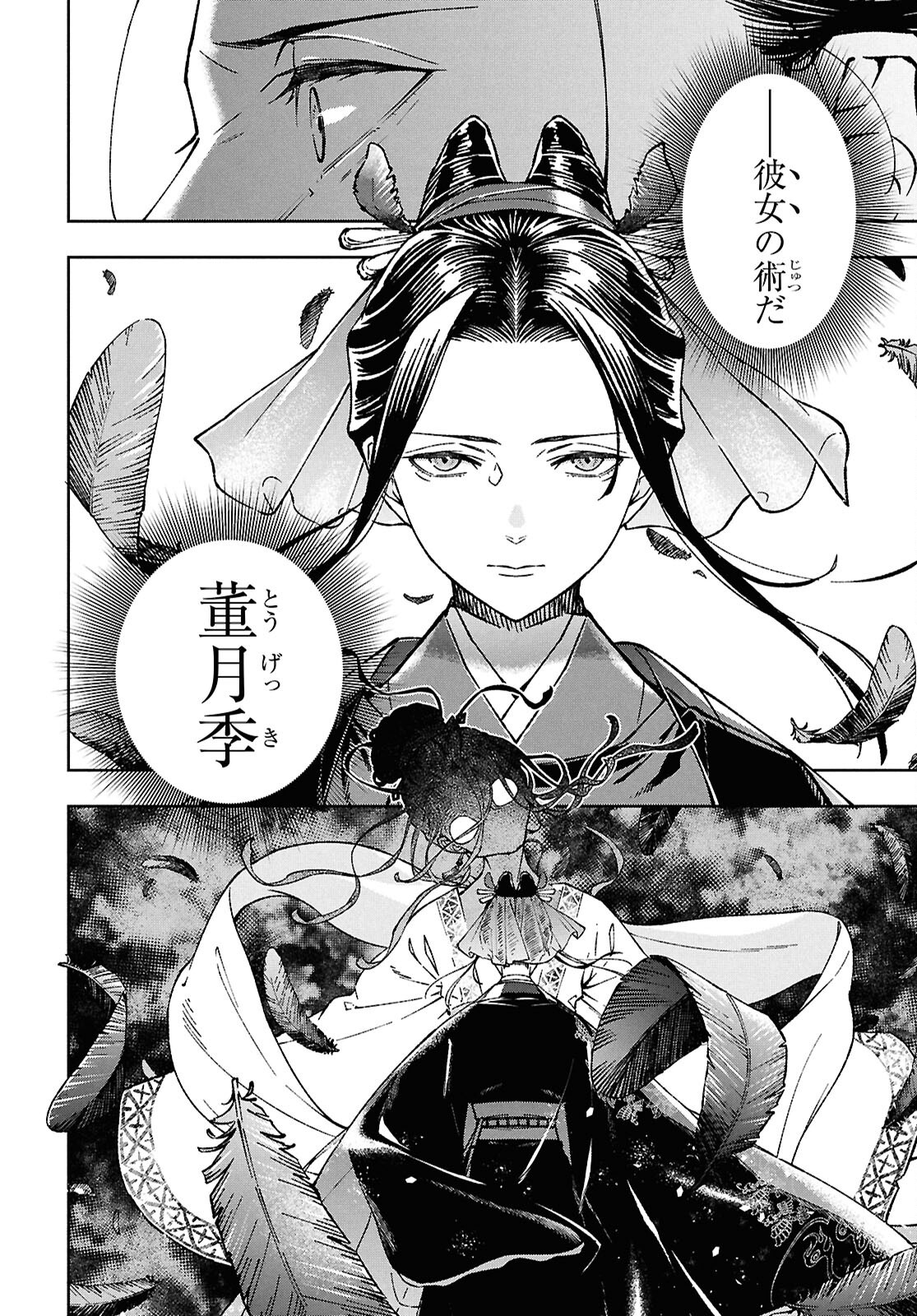 Ui no Hana - Chapter 1 - Page 21