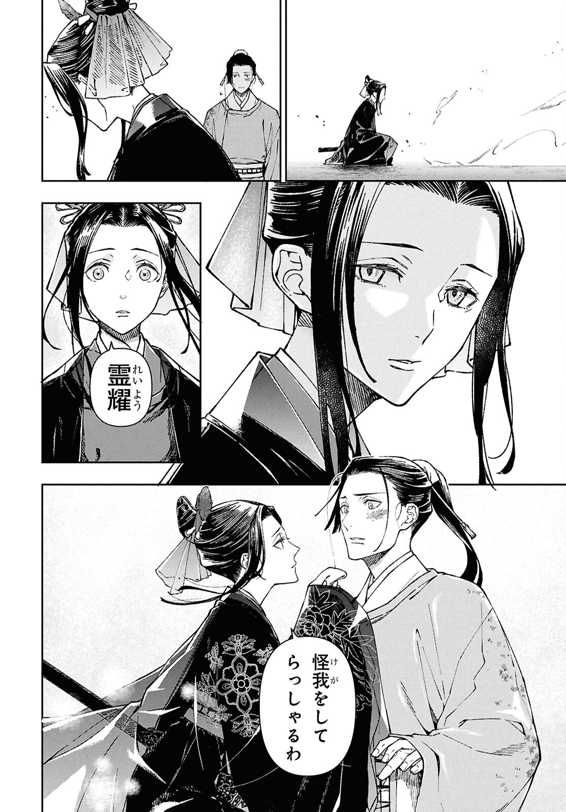 Ui no Hana - Chapter 1 - Page 25