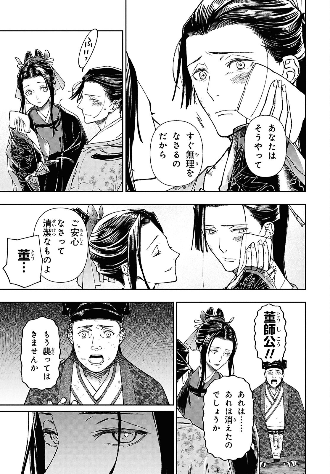 Ui no Hana - Chapter 1 - Page 26