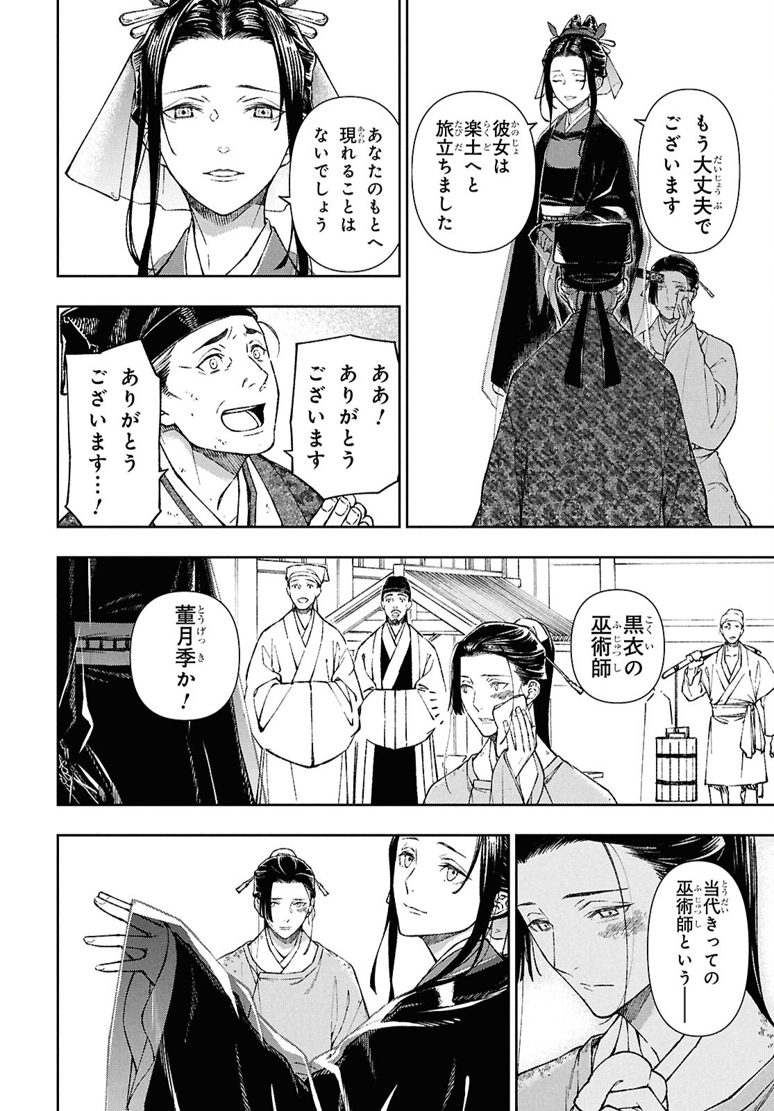 Ui no Hana - Chapter 1 - Page 27