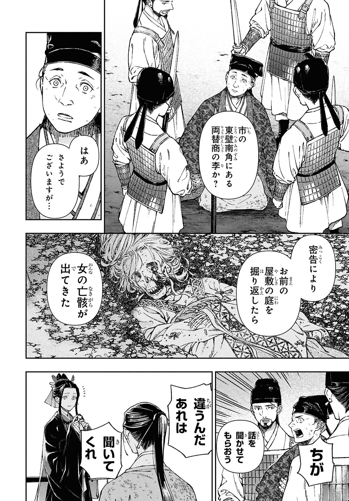 Ui no Hana - Chapter 1 - Page 29