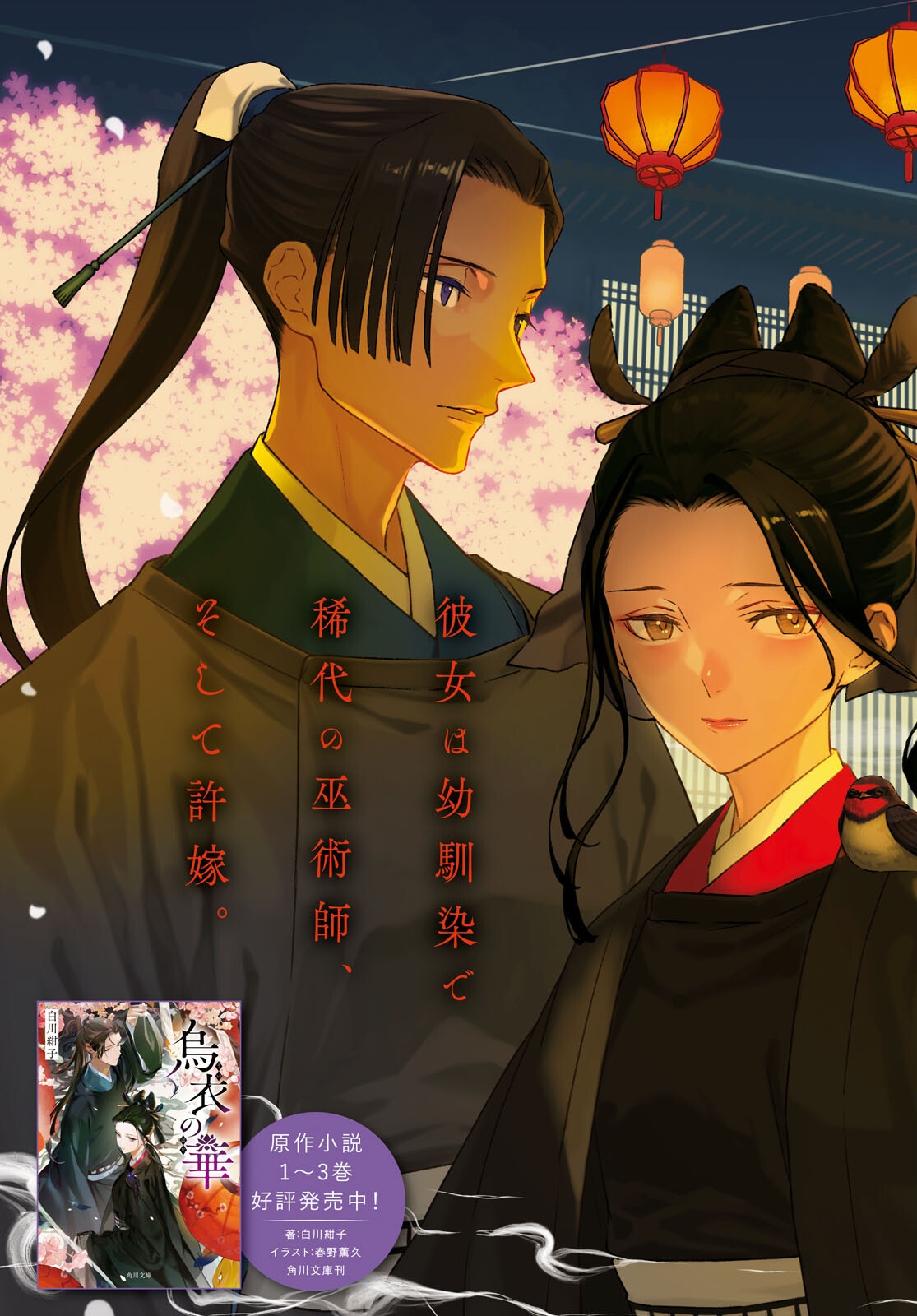 Ui no Hana - Chapter 1 - Page 3