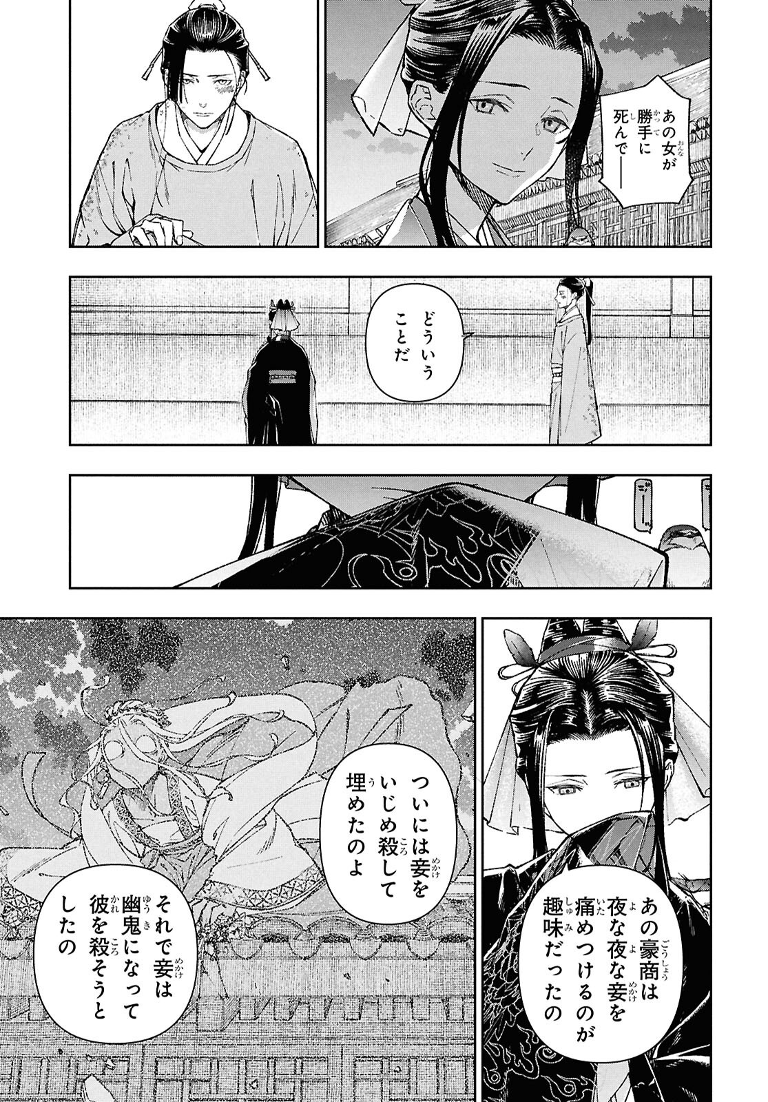 Ui no Hana - Chapter 1 - Page 30