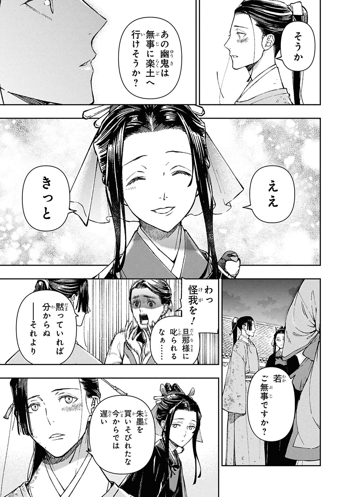 Ui no Hana - Chapter 1 - Page 32