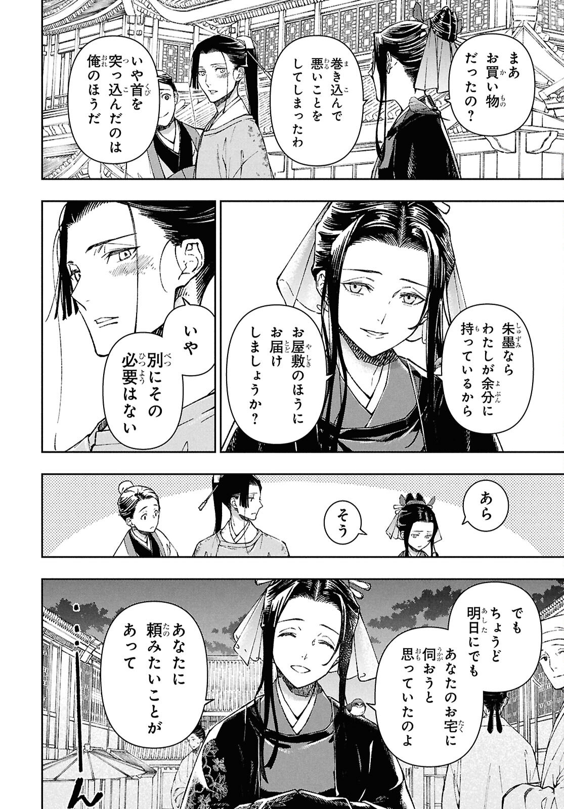 Ui no Hana - Chapter 1 - Page 33