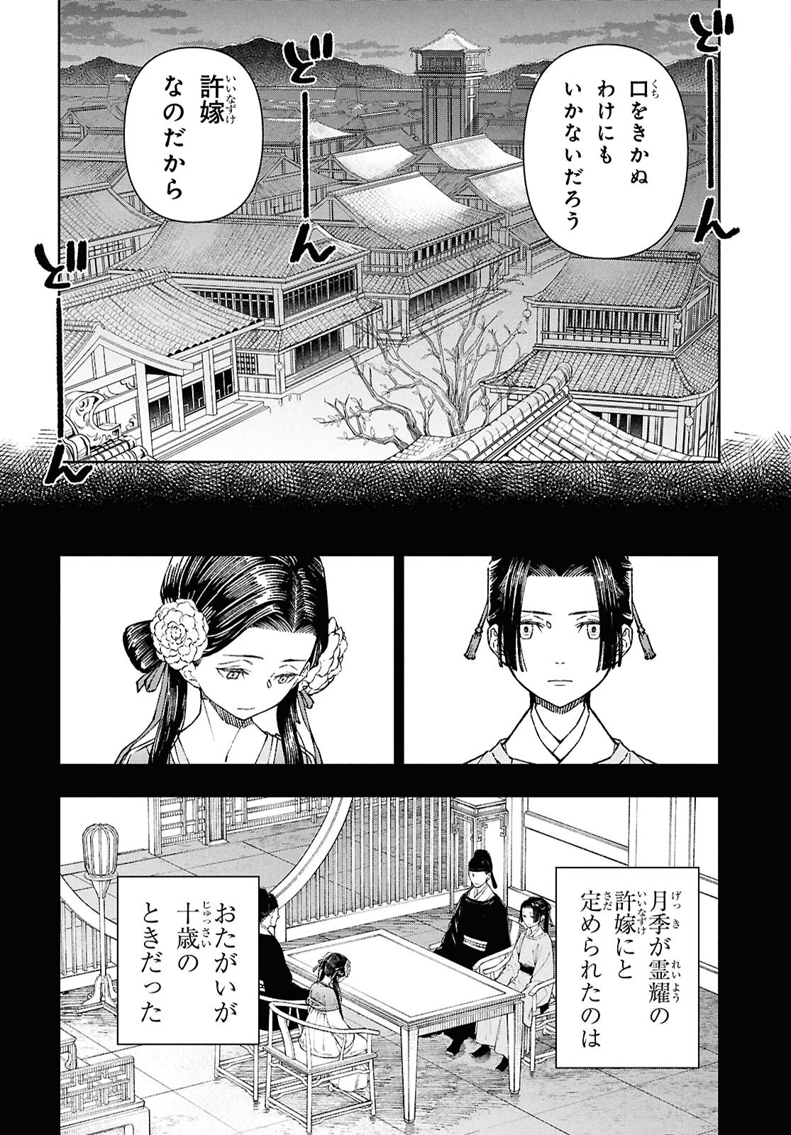 Ui no Hana - Chapter 1 - Page 35