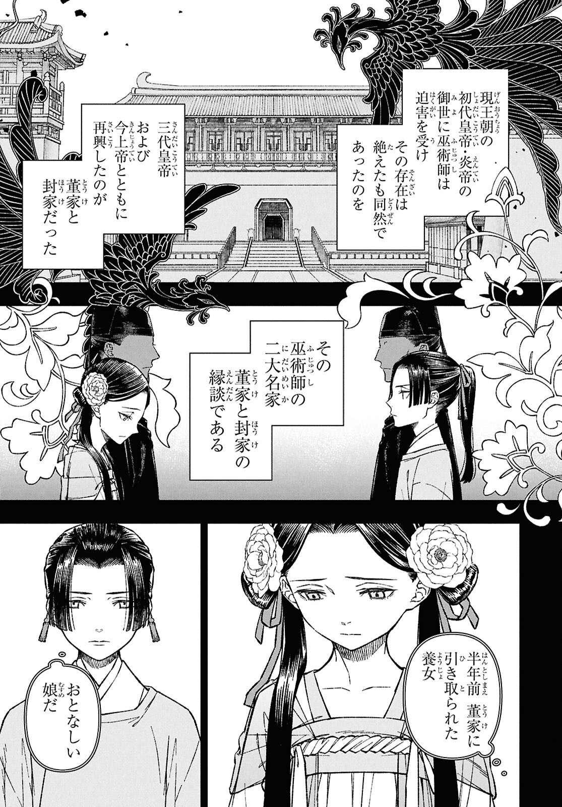 Ui no Hana - Chapter 1 - Page 36