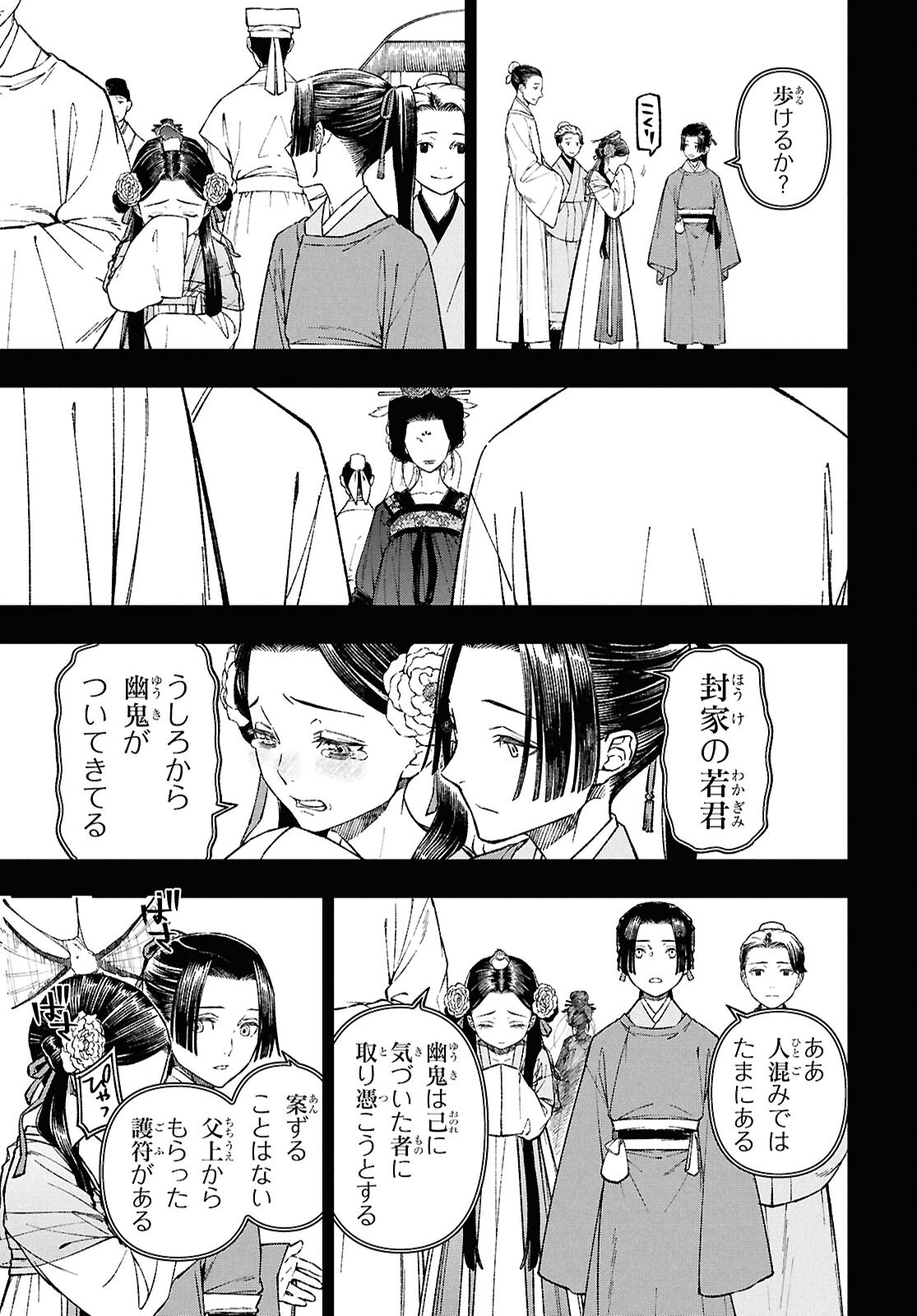 Ui no Hana - Chapter 1 - Page 38