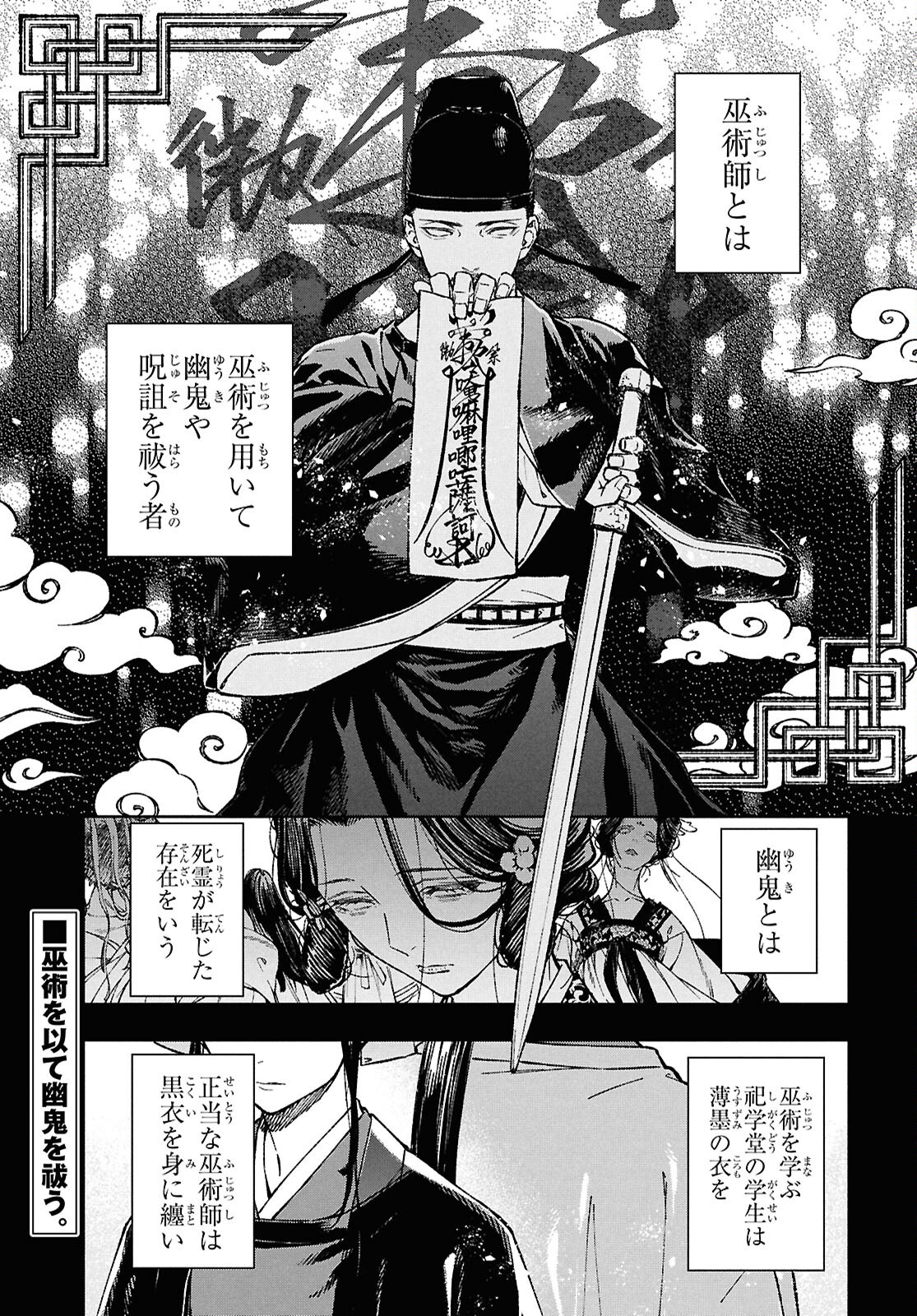 Ui no Hana - Chapter 1 - Page 4