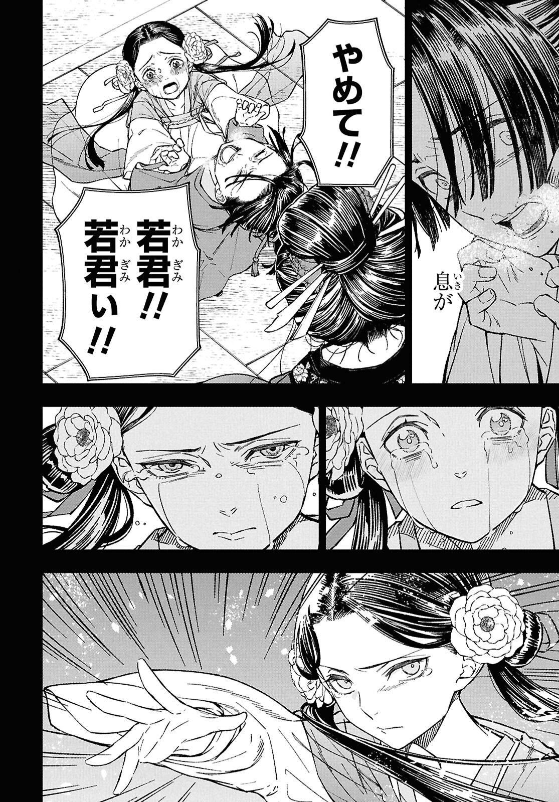 Ui no Hana - Chapter 1 - Page 41