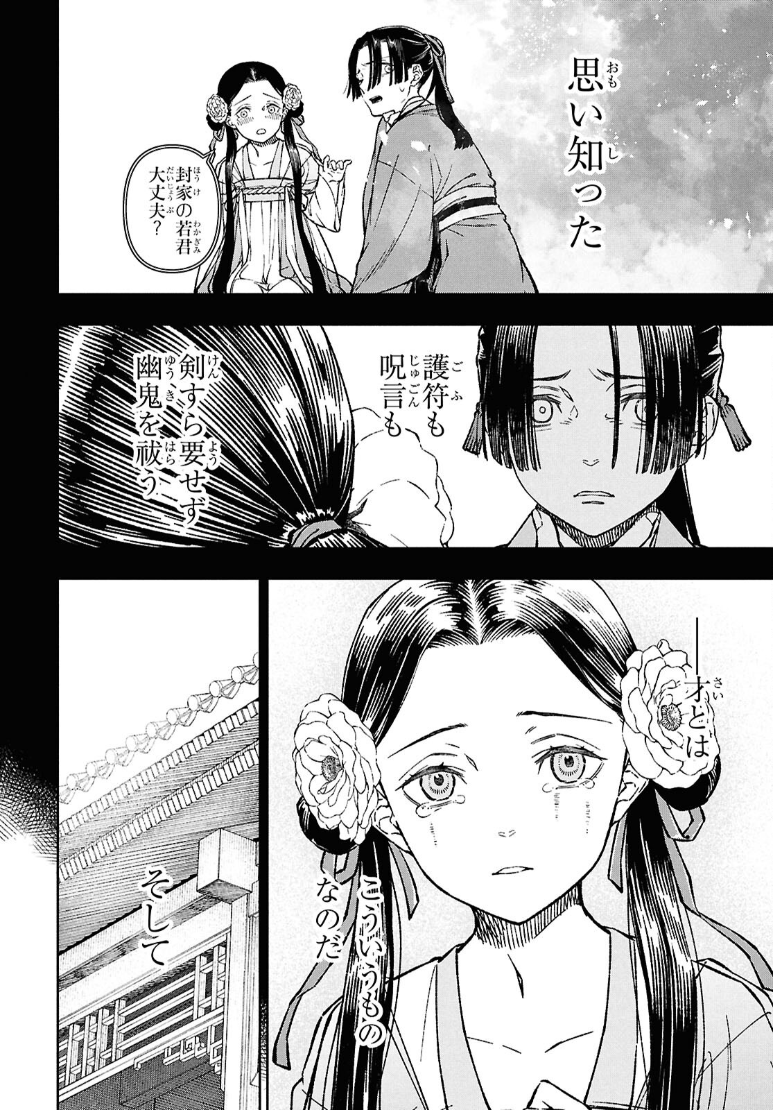 Ui no Hana - Chapter 1 - Page 43