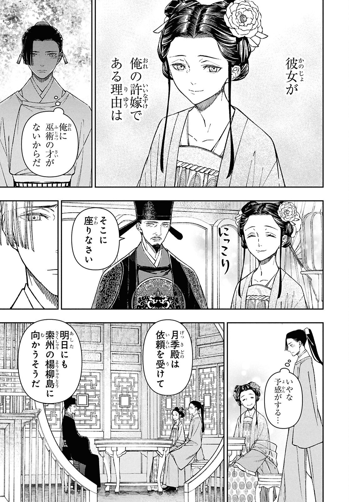 Ui no Hana - Chapter 1 - Page 44