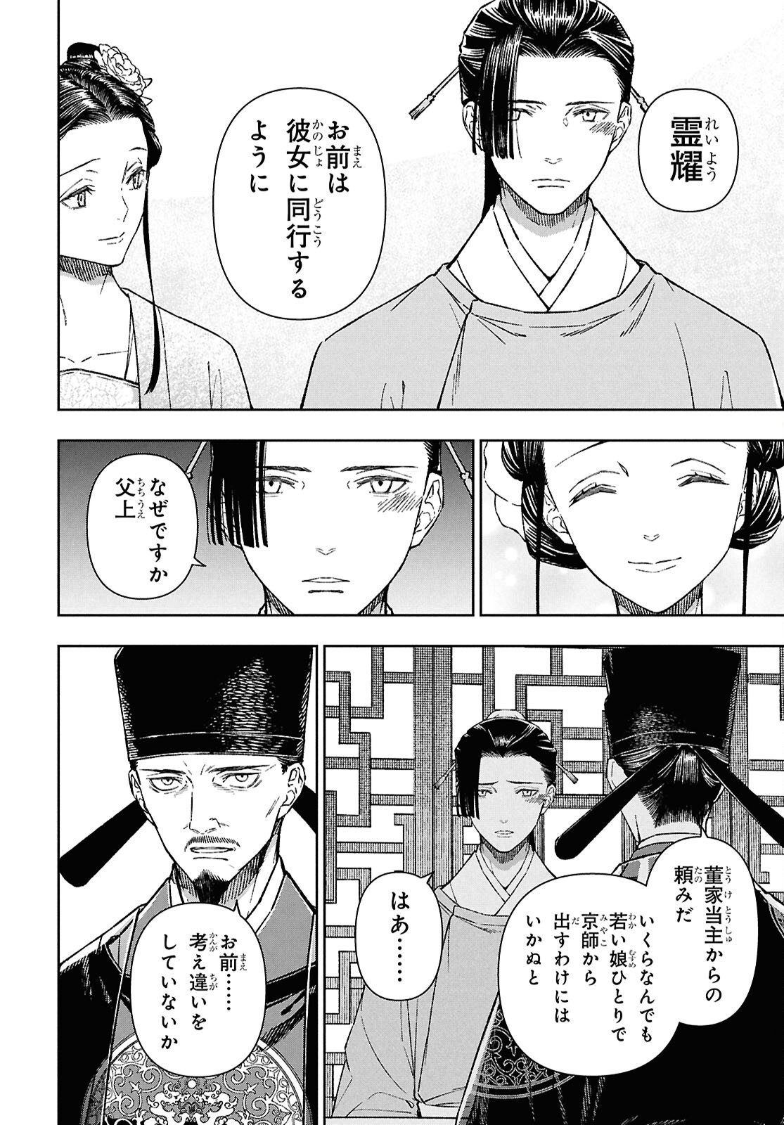 Ui no Hana - Chapter 1 - Page 45