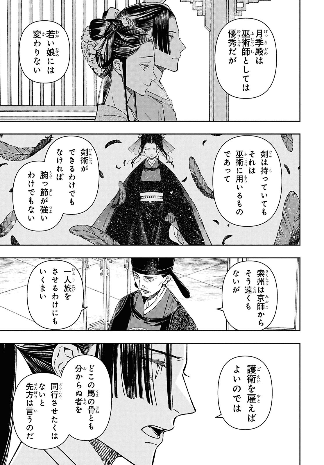 Ui no Hana - Chapter 1 - Page 46