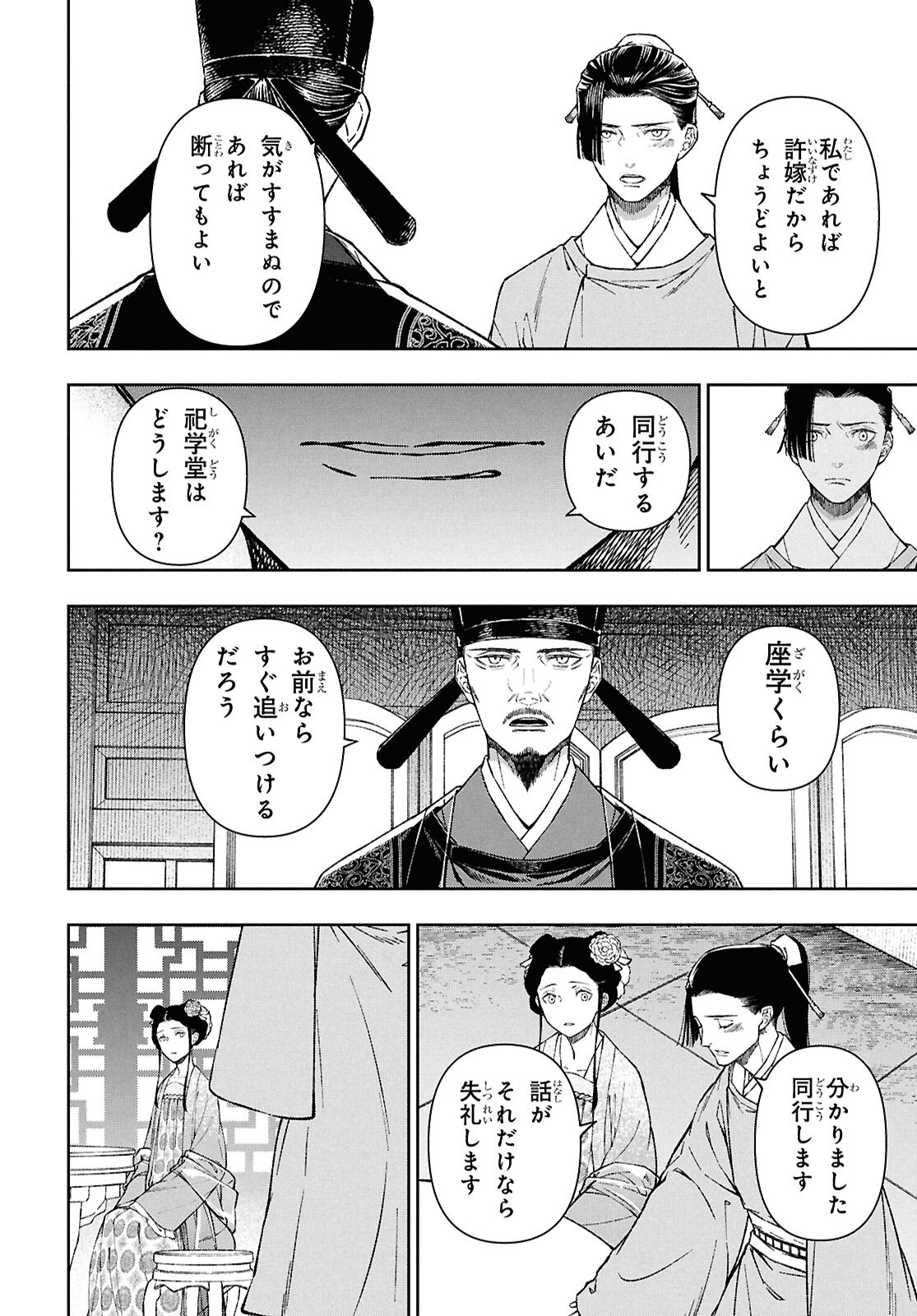 Ui no Hana - Chapter 1 - Page 47