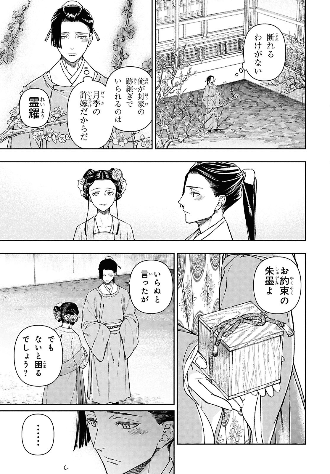 Ui no Hana - Chapter 1 - Page 48