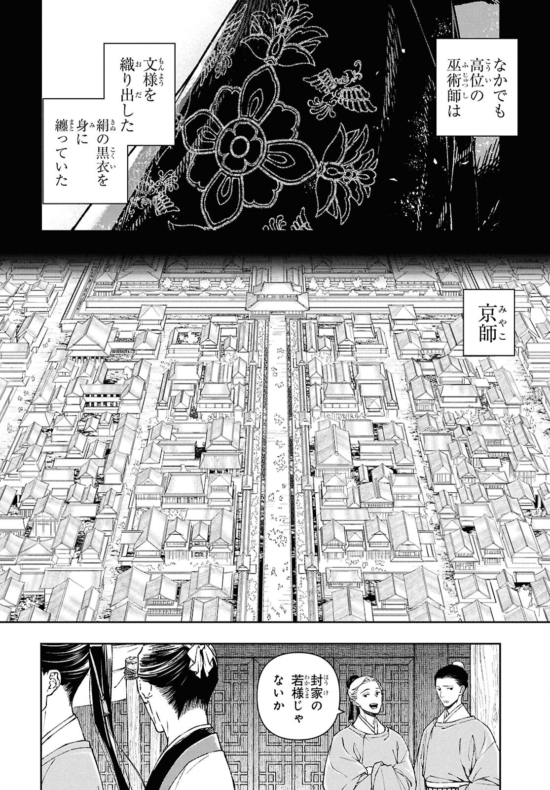 Ui no Hana - Chapter 1 - Page 5