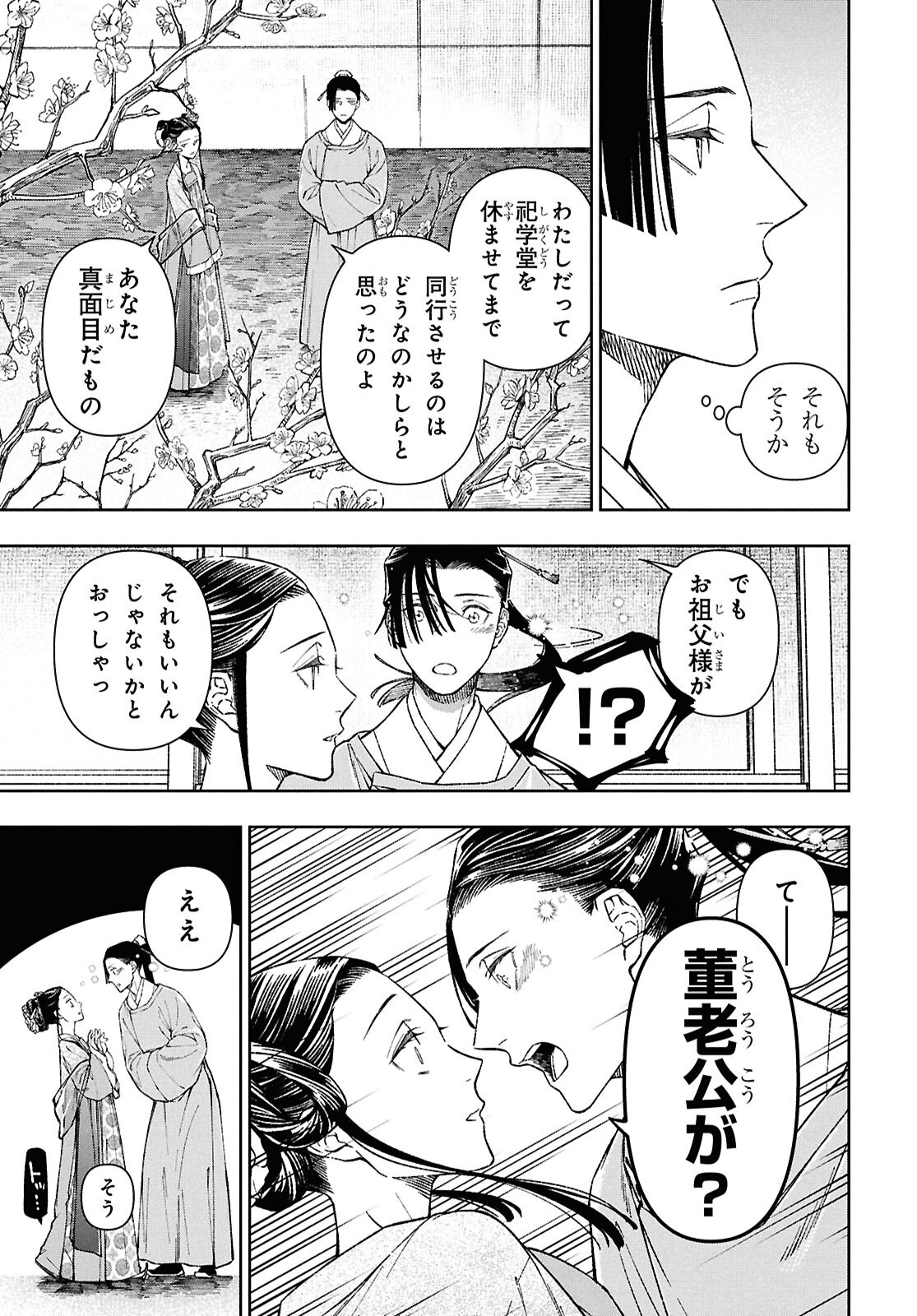 Ui no Hana - Chapter 1 - Page 50