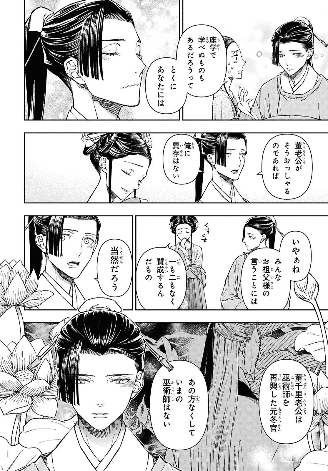 Ui no Hana - Chapter 1 - Page 51