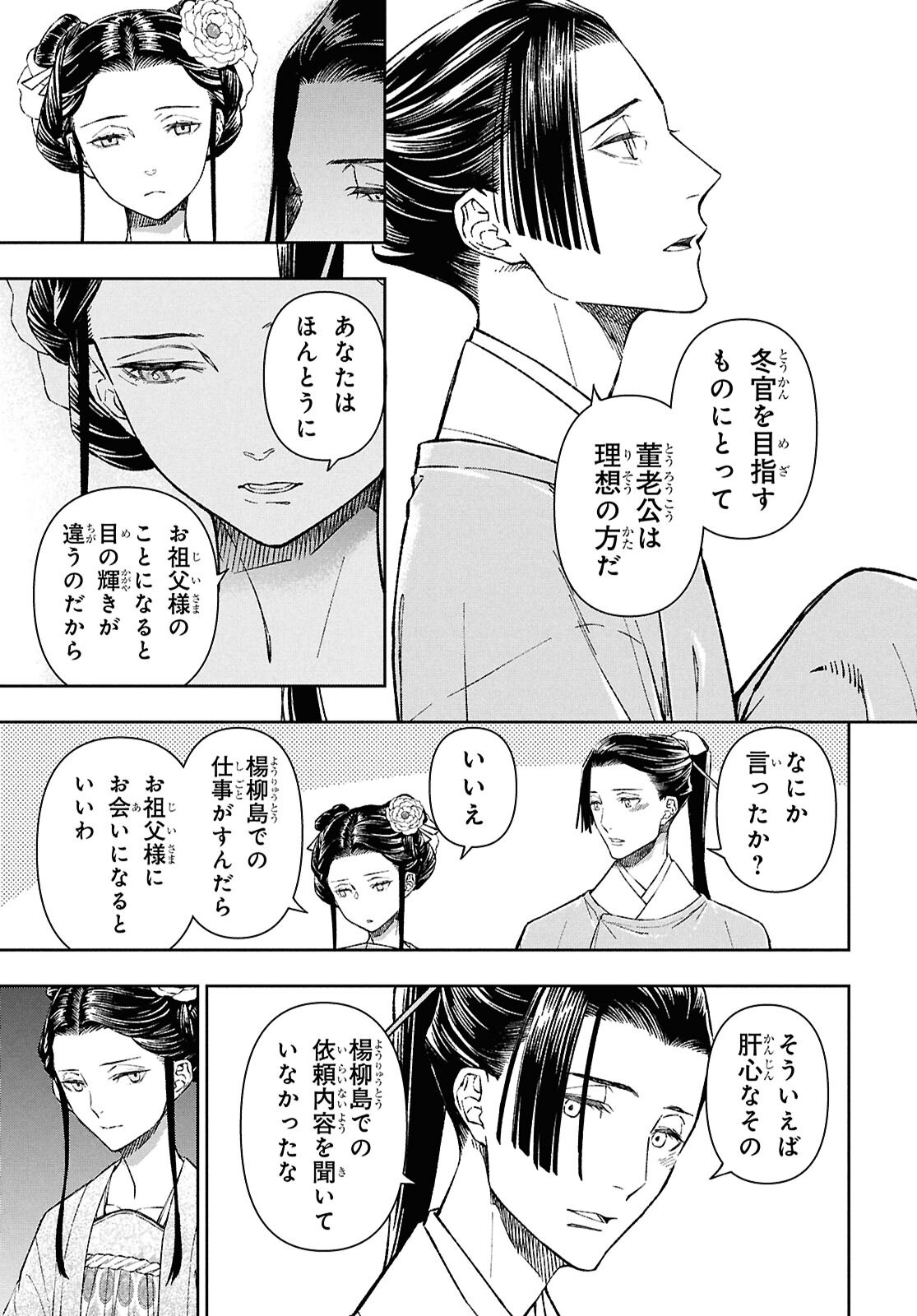 Ui no Hana - Chapter 1 - Page 52