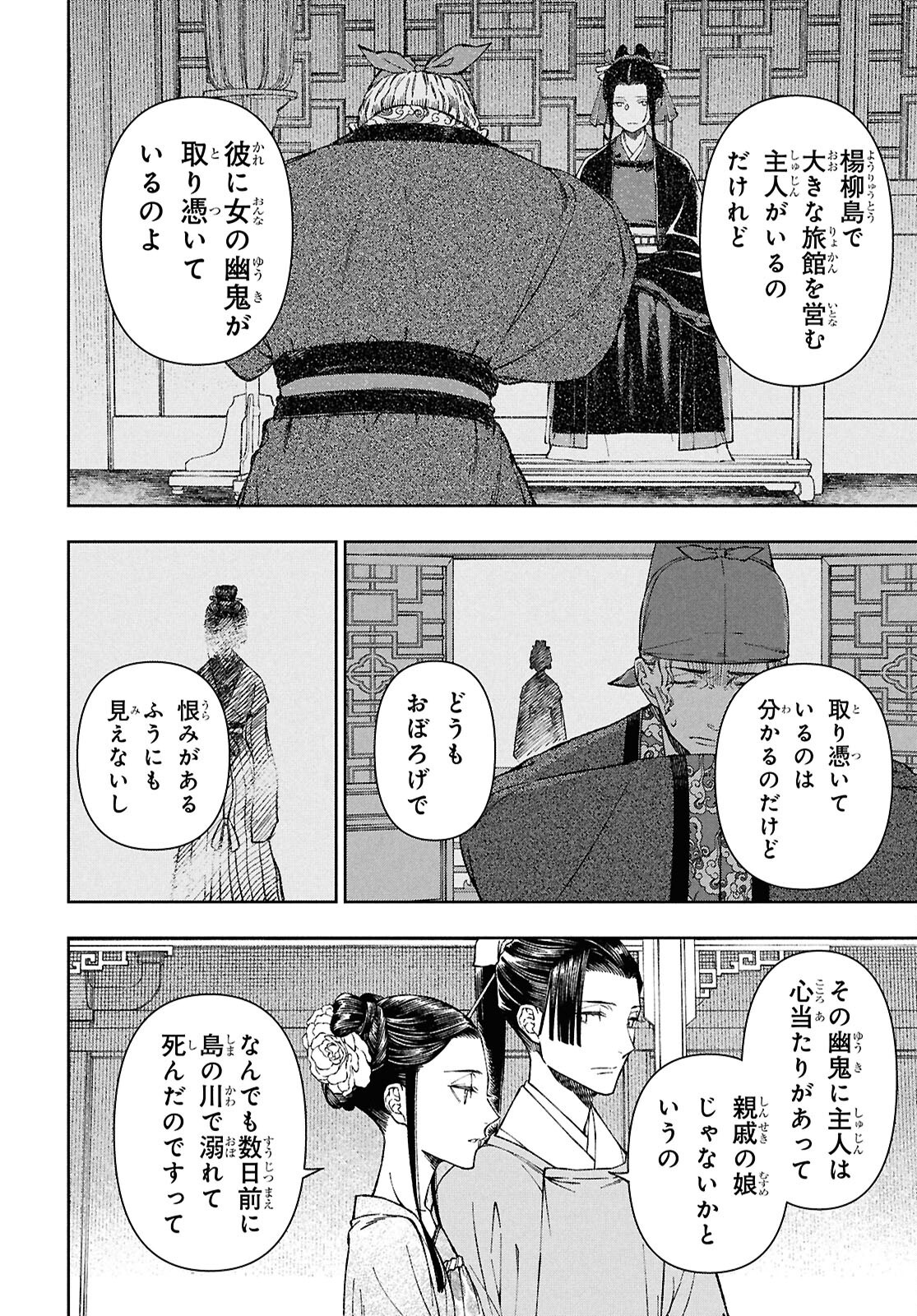 Ui no Hana - Chapter 1 - Page 53